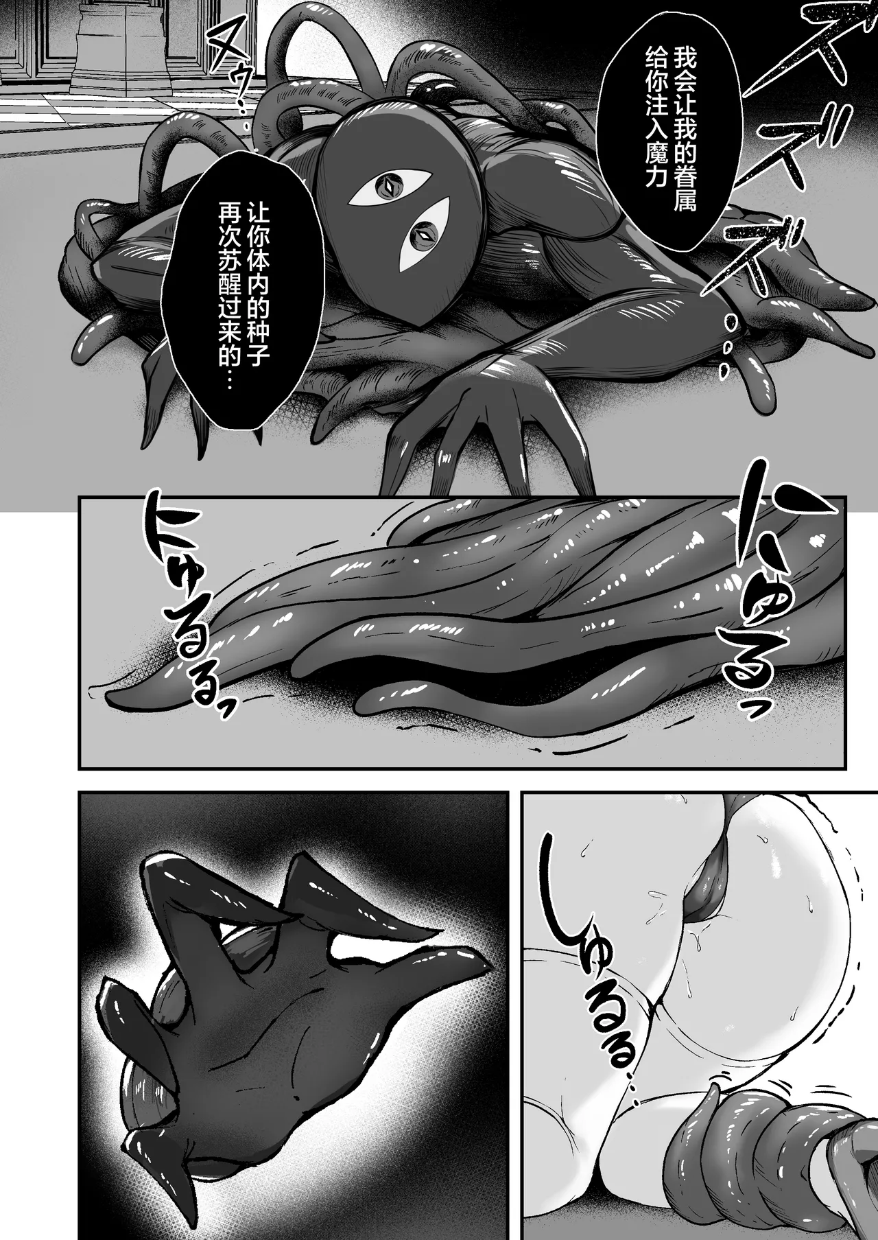 [F.T.B (Futaba)] Yami e no Izanai ~Muryoku na Hime Kishi ga Yami Ochi suru Hanashi~ | 通向黑暗的邀约诱惑～无力的姬骑士堕入黑暗的故事～[Chinese] [白杨汉化组] [Digital] 画像番号 26