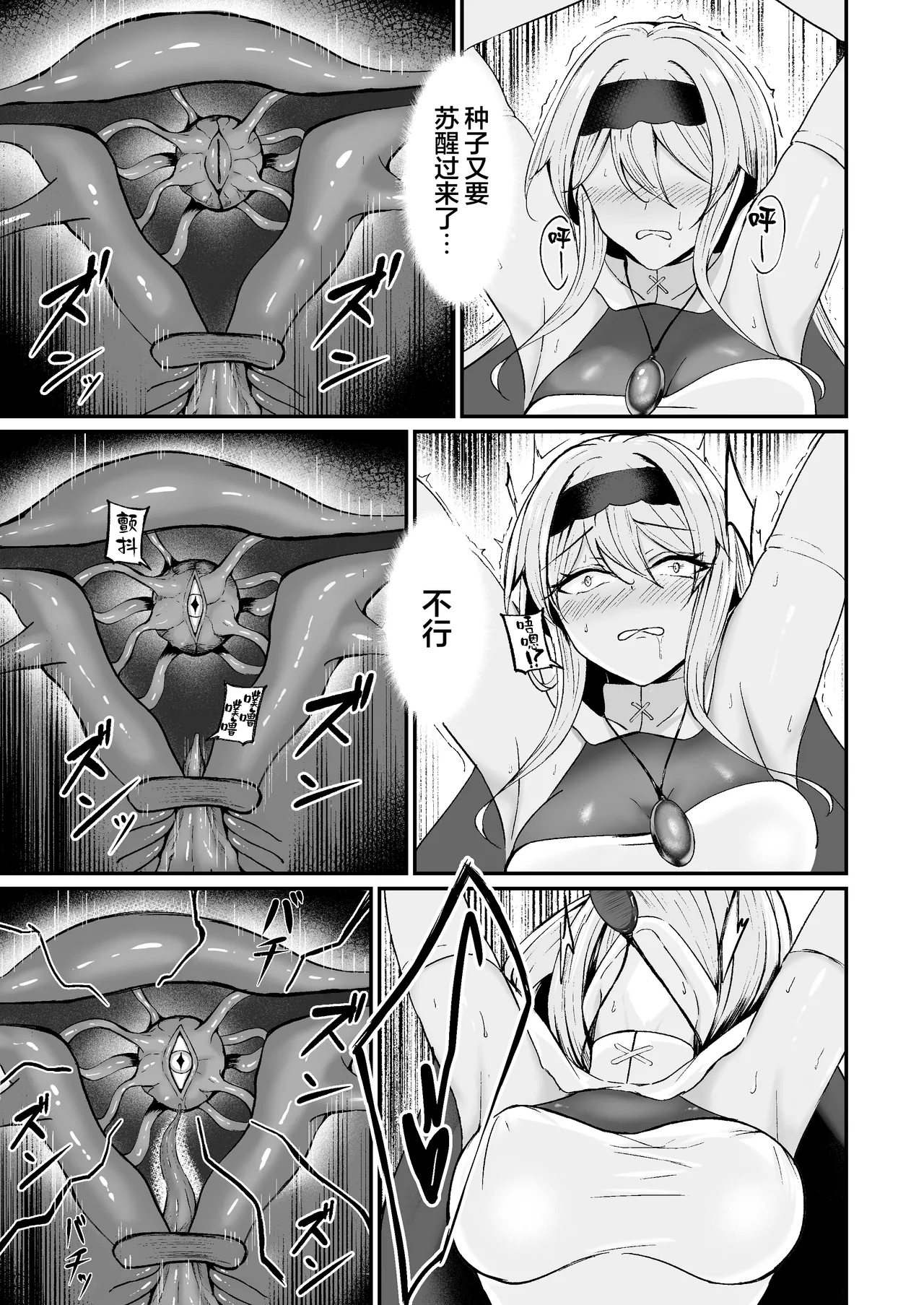 [F.T.B (Futaba)] Yami e no Izanai ~Muryoku na Hime Kishi ga Yami Ochi suru Hanashi~ | 通向黑暗的邀约诱惑～无力的姬骑士堕入黑暗的故事～[Chinese] [白杨汉化组] [Digital] 画像番号 29