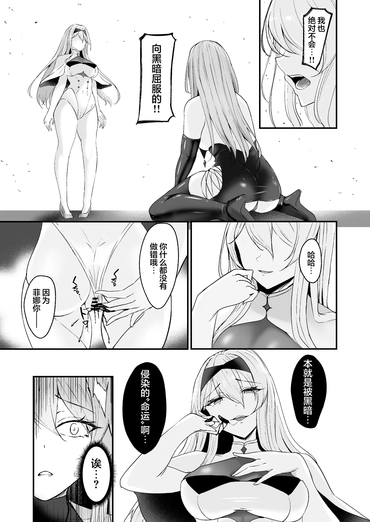 [F.T.B (Futaba)] Yami e no Izanai ~Muryoku na Hime Kishi ga Yami Ochi suru Hanashi~ | 通向黑暗的邀约诱惑～无力的姬骑士堕入黑暗的故事～[Chinese] [白杨汉化组] [Digital] 画像番号 35