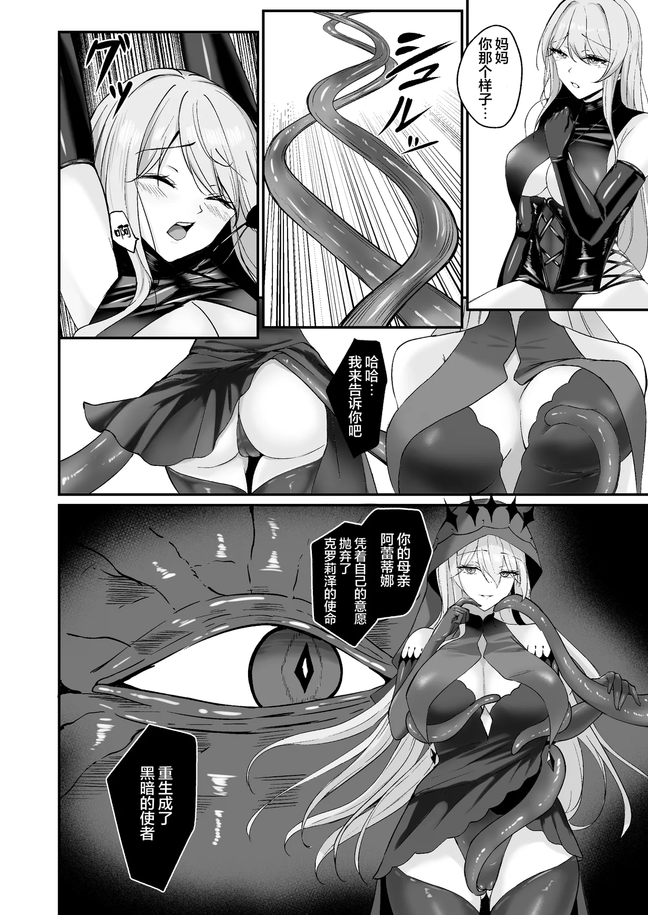 [F.T.B (Futaba)] Yami e no Izanai ~Muryoku na Hime Kishi ga Yami Ochi suru Hanashi~ | 通向黑暗的邀约诱惑～无力的姬骑士堕入黑暗的故事～[Chinese] [白杨汉化组] [Digital] 画像番号 38