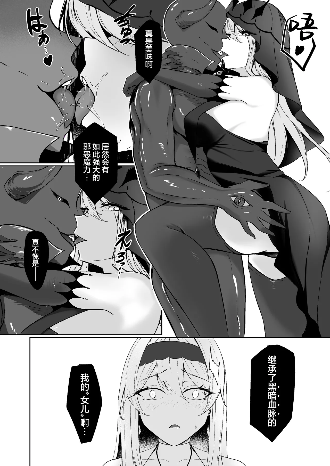 [F.T.B (Futaba)] Yami e no Izanai ~Muryoku na Hime Kishi ga Yami Ochi suru Hanashi~ | 通向黑暗的邀约诱惑～无力的姬骑士堕入黑暗的故事～[Chinese] [白杨汉化组] [Digital] 画像番号 44