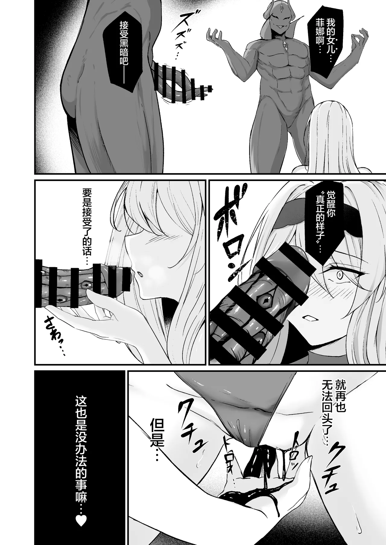 [F.T.B (Futaba)] Yami e no Izanai ~Muryoku na Hime Kishi ga Yami Ochi suru Hanashi~ | 通向黑暗的邀约诱惑～无力的姬骑士堕入黑暗的故事～[Chinese] [白杨汉化组] [Digital] 画像番号 46