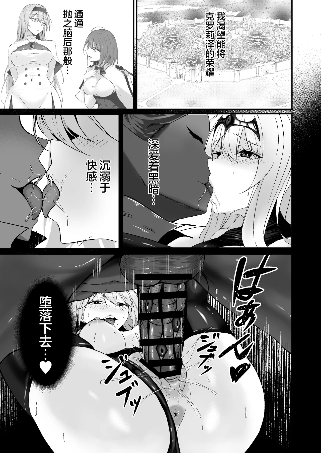 [F.T.B (Futaba)] Yami e no Izanai ~Muryoku na Hime Kishi ga Yami Ochi suru Hanashi~ | 通向黑暗的邀约诱惑～无力的姬骑士堕入黑暗的故事～[Chinese] [白杨汉化组] [Digital] 画像番号 52