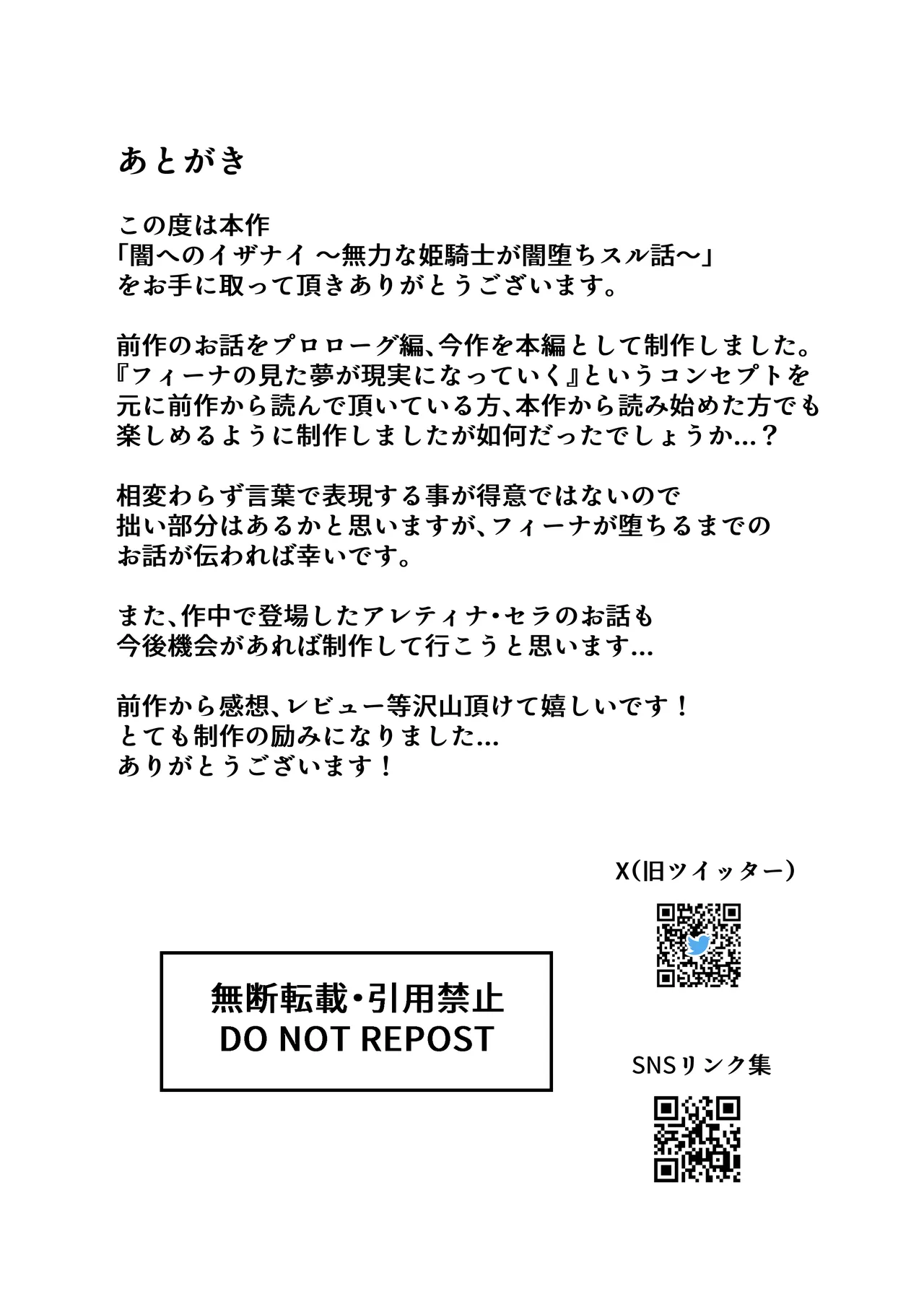 [F.T.B (Futaba)] Yami e no Izanai ~Muryoku na Hime Kishi ga Yami Ochi suru Hanashi~ | 通向黑暗的邀约诱惑～无力的姬骑士堕入黑暗的故事～[Chinese] [白杨汉化组] [Digital] 画像番号 62