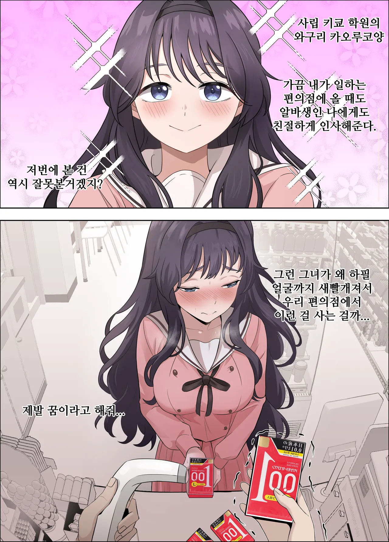 [18sai_4] Waguri Kaoruko no Yoru no Ichinichi 2 (Kaoru Hana wa Rin to Saku) [Japanese, Korean, English] 画像番号 6