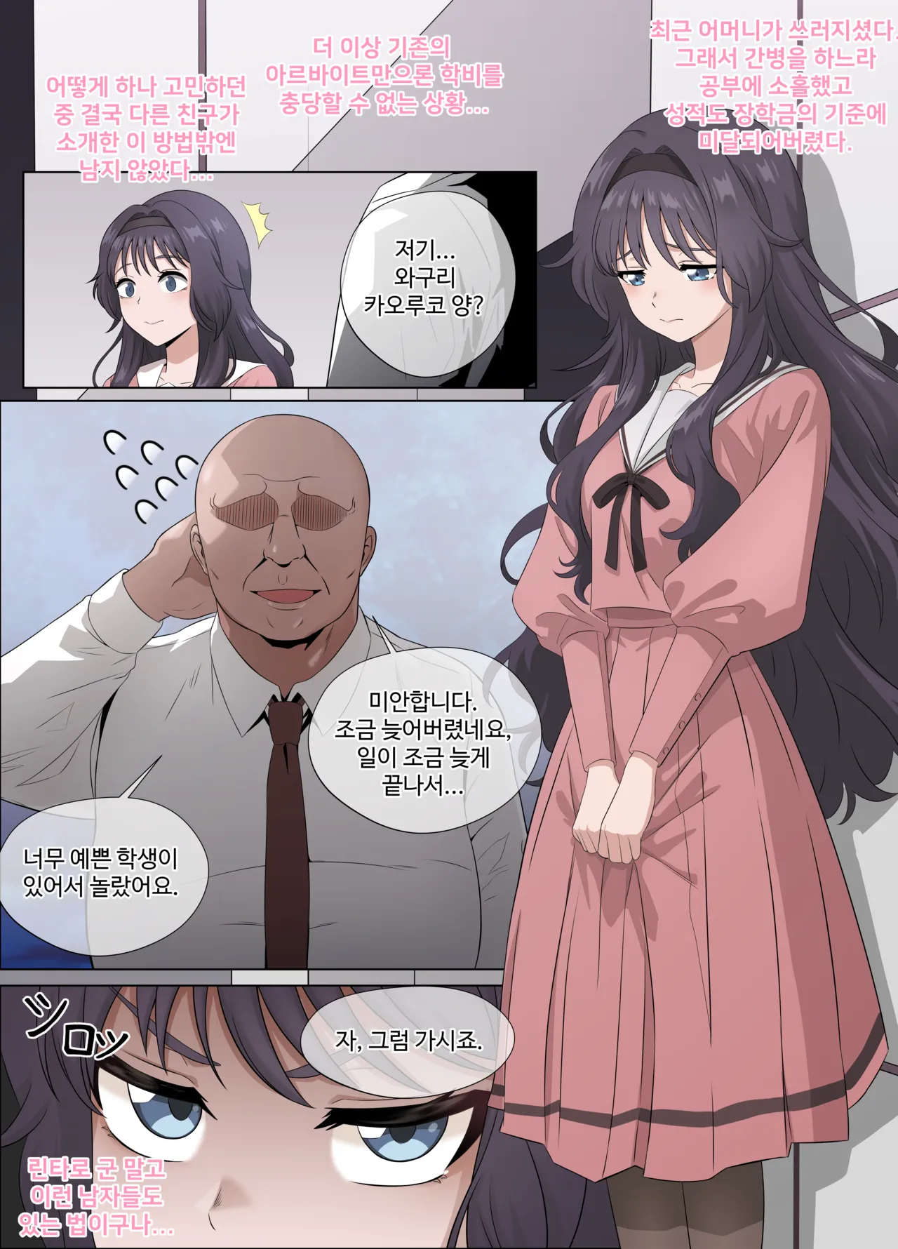 [18sai_4] Waguri Kaoruko no Hatsu Papa-katsu (Kaoru Hana wa Rin to Saku) [Japanese, Korean, English] Bildnummer 6