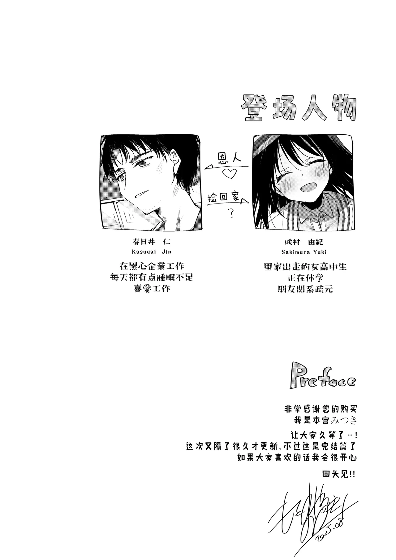 [FRAC (Motomiya Mitsuki)] Watashi no Kamisama 3 | 属于我的神明大人 3 [Chinese] [白杨汉化组] [Digital] image number 3