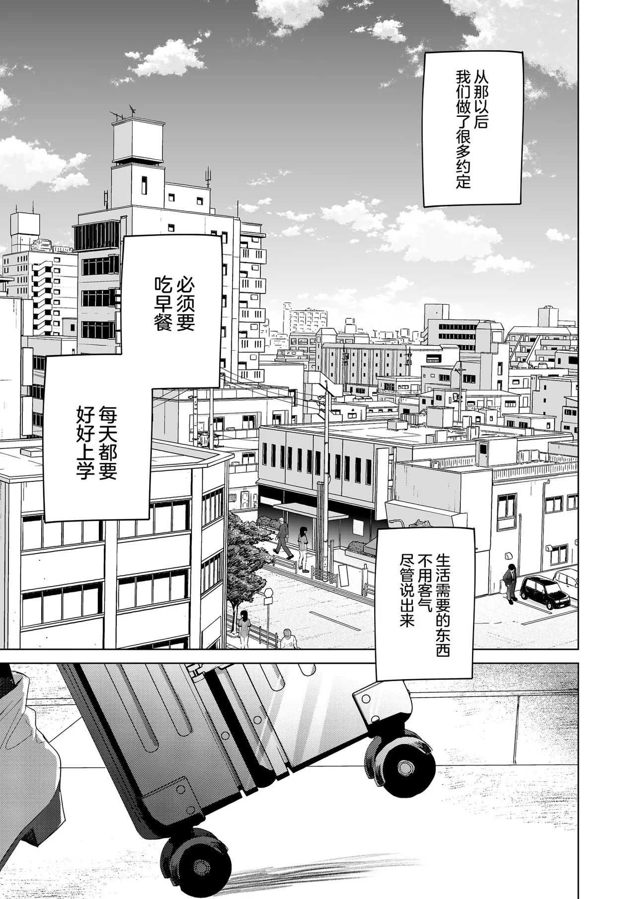 [FRAC (Motomiya Mitsuki)] Watashi no Kamisama 3 | 属于我的神明大人 3 [Chinese] [白杨汉化组] [Digital] image number 4