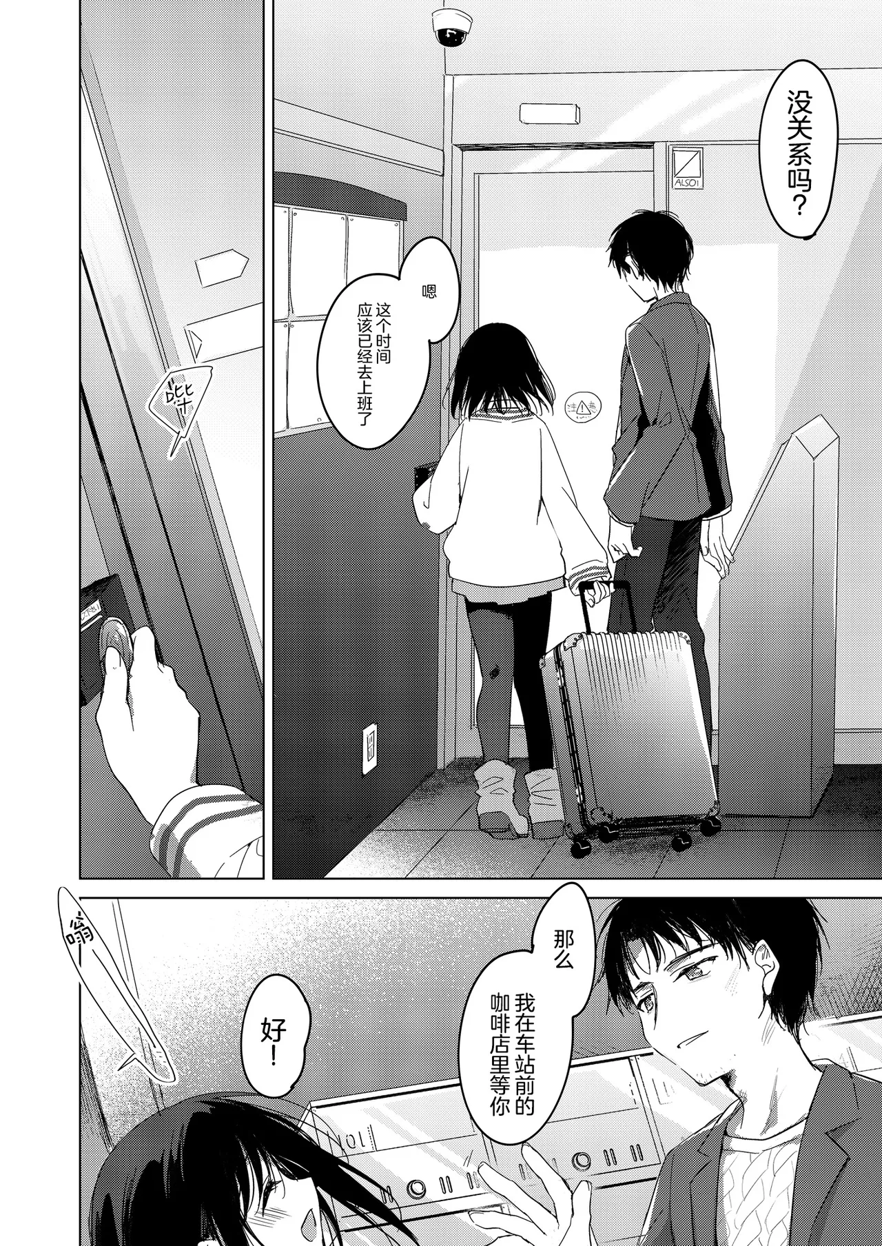 [FRAC (Motomiya Mitsuki)] Watashi no Kamisama 3 | 属于我的神明大人 3 [Chinese] [白杨汉化组] [Digital] image number 5