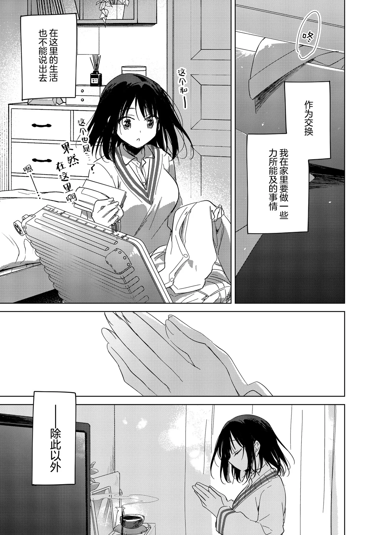 [FRAC (Motomiya Mitsuki)] Watashi no Kamisama 3 | 属于我的神明大人 3 [Chinese] [白杨汉化组] [Digital] image number 6