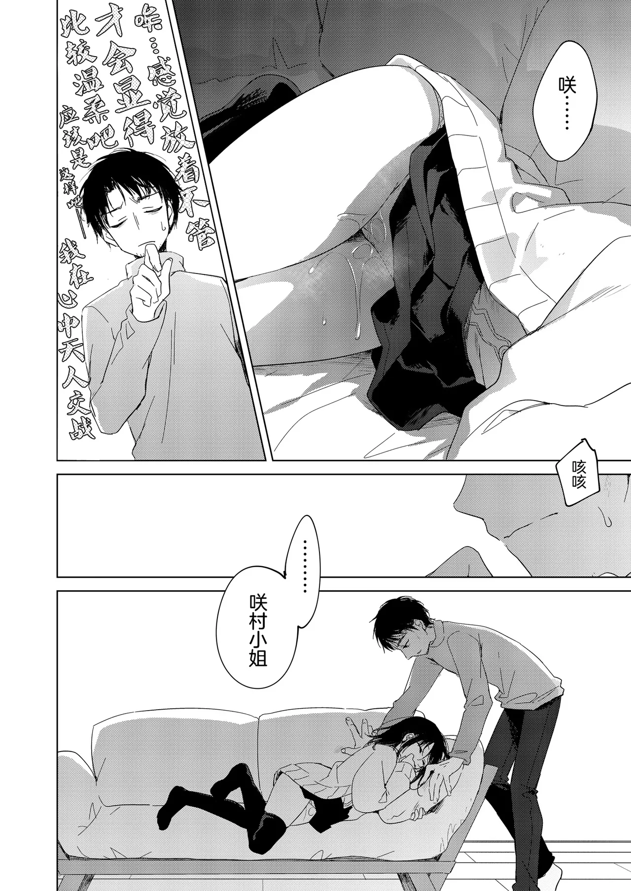 [FRAC (Motomiya Mitsuki)] Watashi no Kamisama 3 | 属于我的神明大人 3 [Chinese] [白杨汉化组] [Digital] image number 21