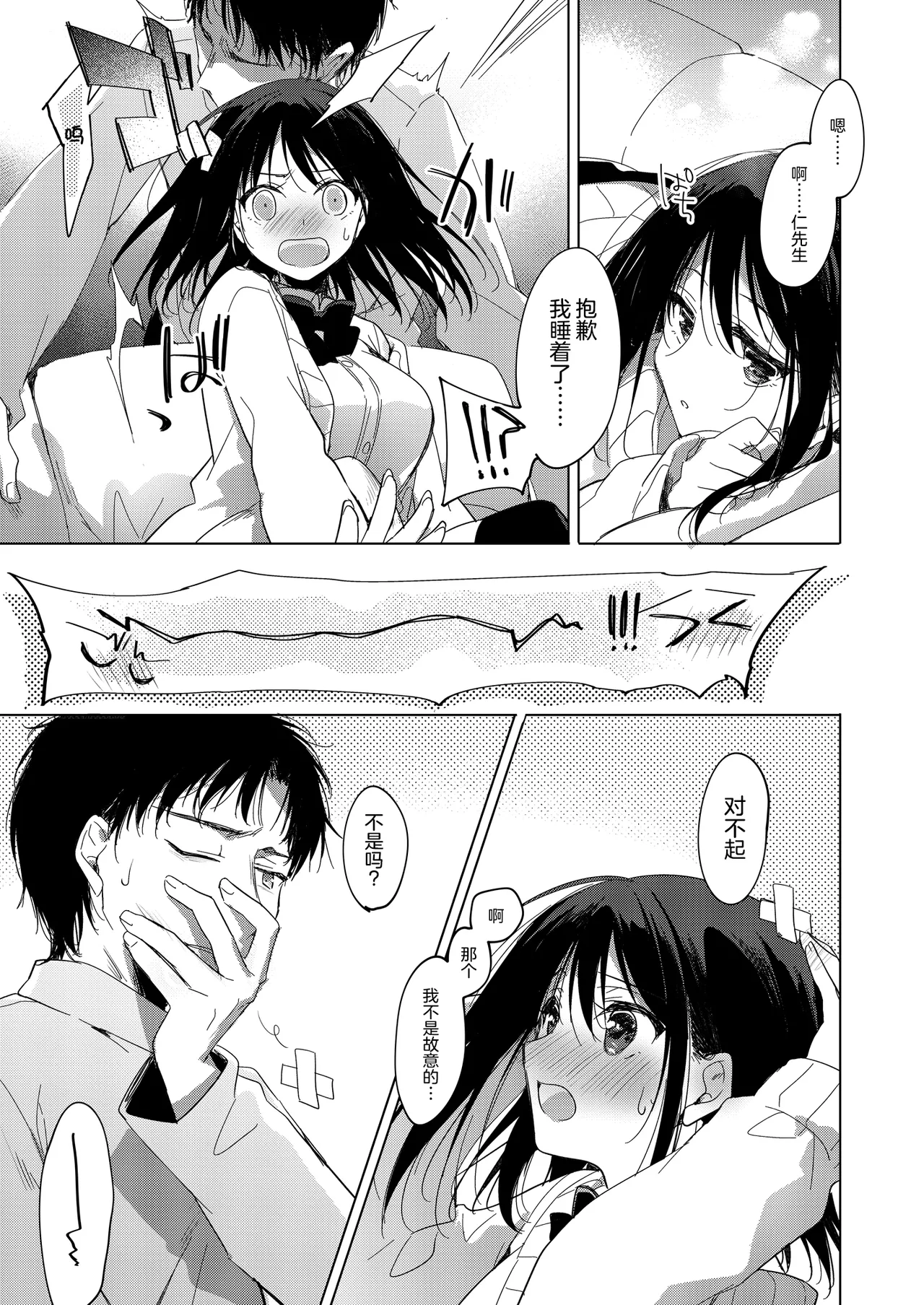 [FRAC (Motomiya Mitsuki)] Watashi no Kamisama 3 | 属于我的神明大人 3 [Chinese] [白杨汉化组] [Digital] image number 22