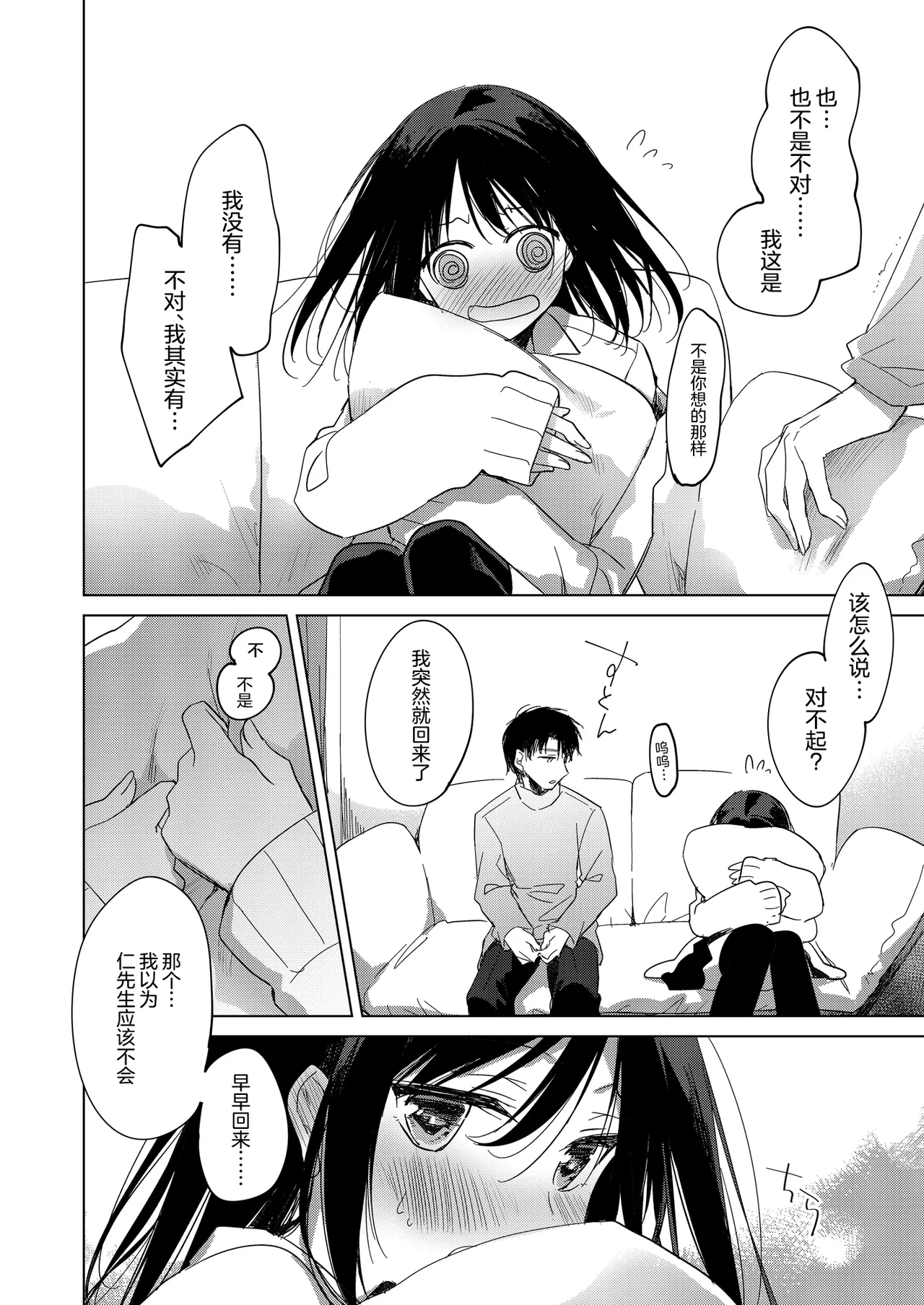 [FRAC (Motomiya Mitsuki)] Watashi no Kamisama 3 | 属于我的神明大人 3 [Chinese] [白杨汉化组] [Digital] image number 23