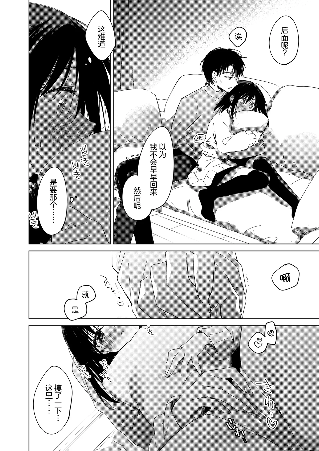 [FRAC (Motomiya Mitsuki)] Watashi no Kamisama 3 | 属于我的神明大人 3 [Chinese] [白杨汉化组] [Digital] image number 25