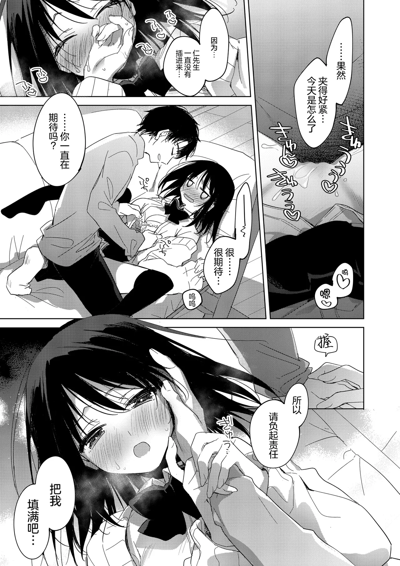 [FRAC (Motomiya Mitsuki)] Watashi no Kamisama 3 | 属于我的神明大人 3 [Chinese] [白杨汉化组] [Digital] image number 34