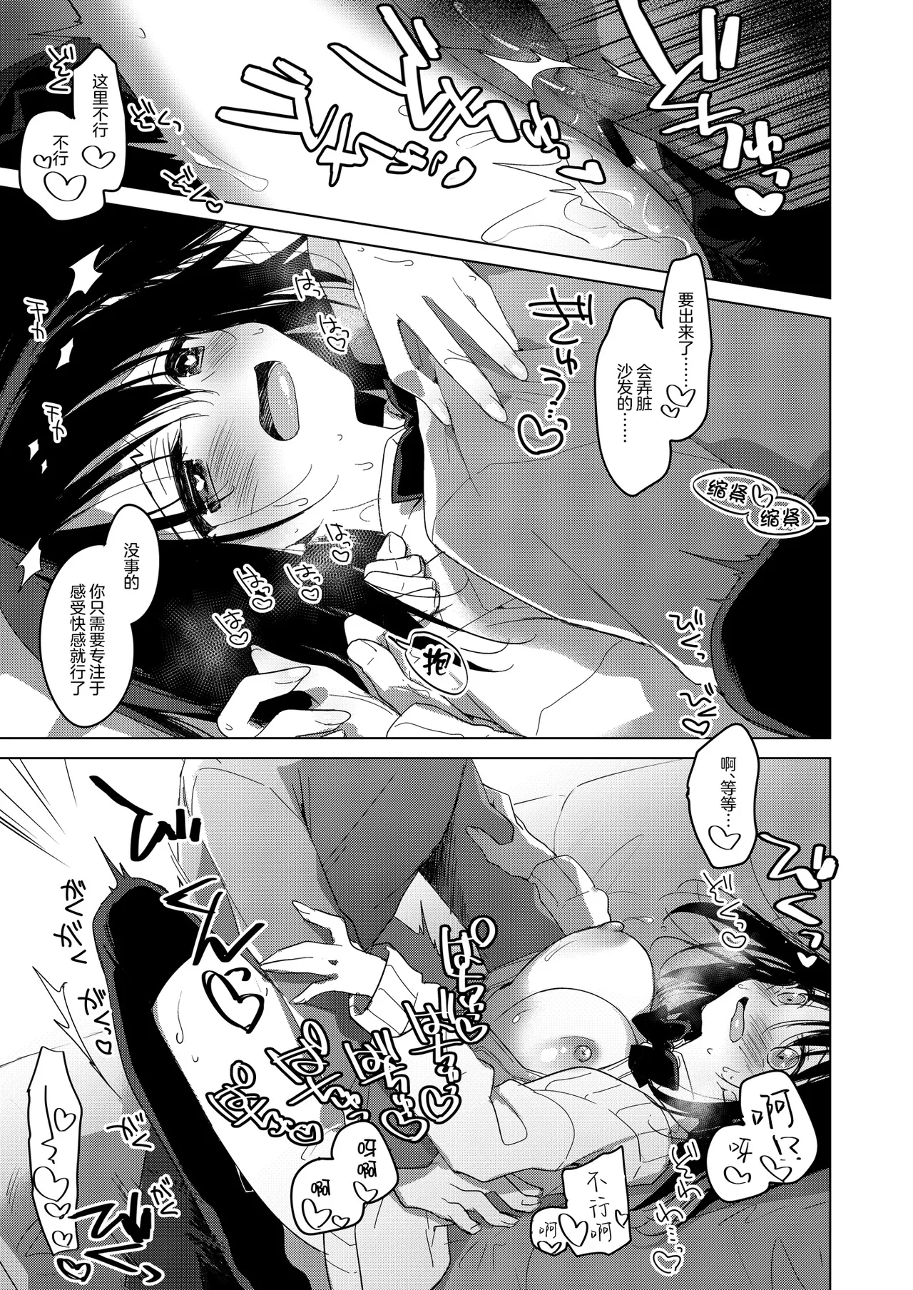 [FRAC (Motomiya Mitsuki)] Watashi no Kamisama 3 | 属于我的神明大人 3 [Chinese] [白杨汉化组] [Digital] image number 38