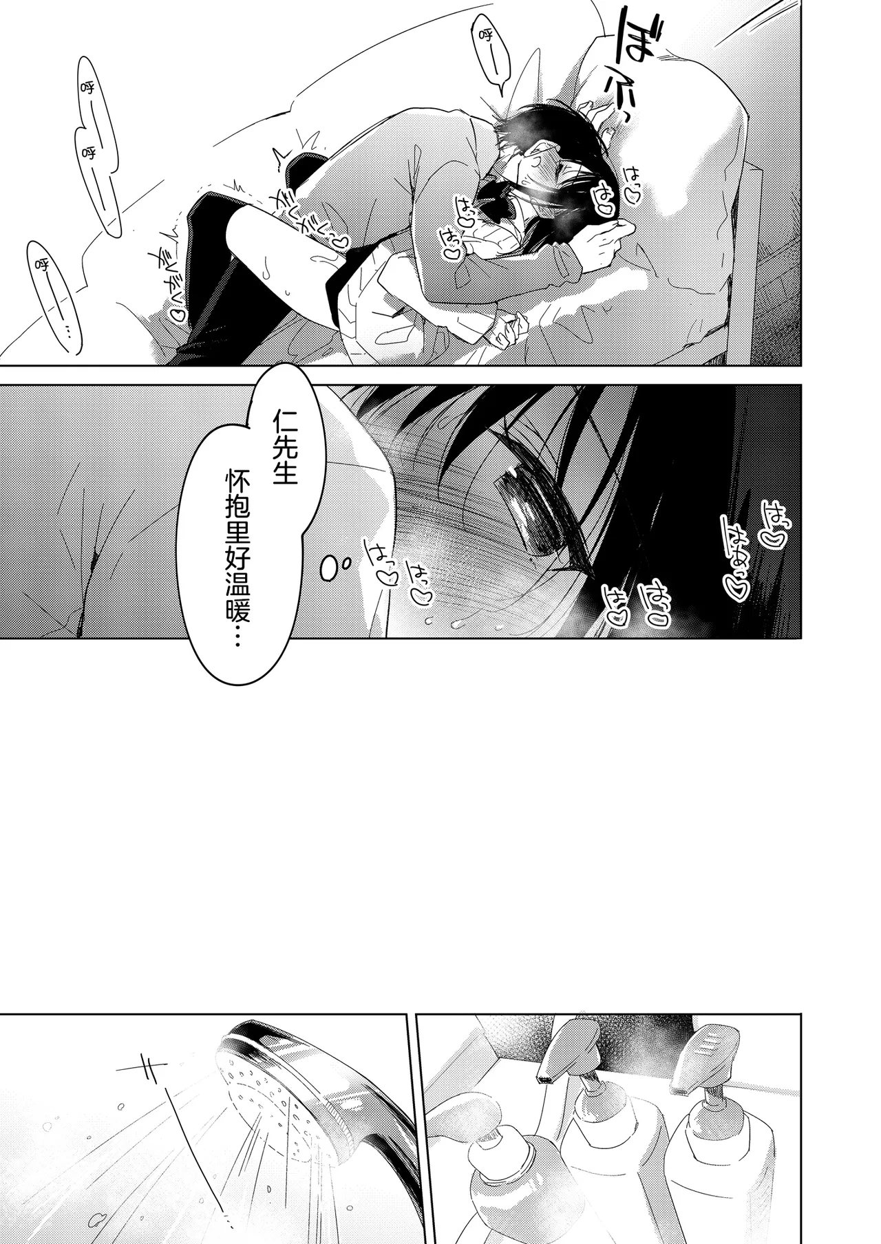 [FRAC (Motomiya Mitsuki)] Watashi no Kamisama 3 | 属于我的神明大人 3 [Chinese] [白杨汉化组] [Digital] image number 40