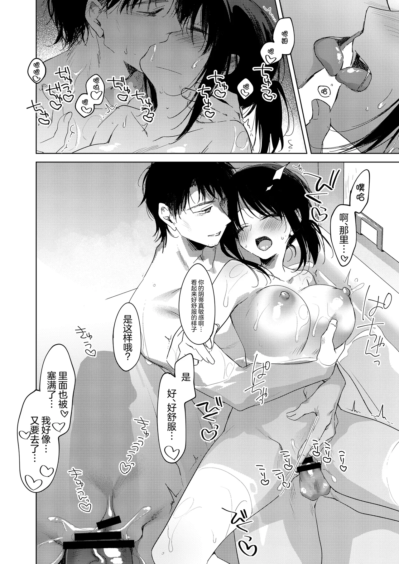 [FRAC (Motomiya Mitsuki)] Watashi no Kamisama 3 | 属于我的神明大人 3 [Chinese] [白杨汉化组] [Digital] image number 47