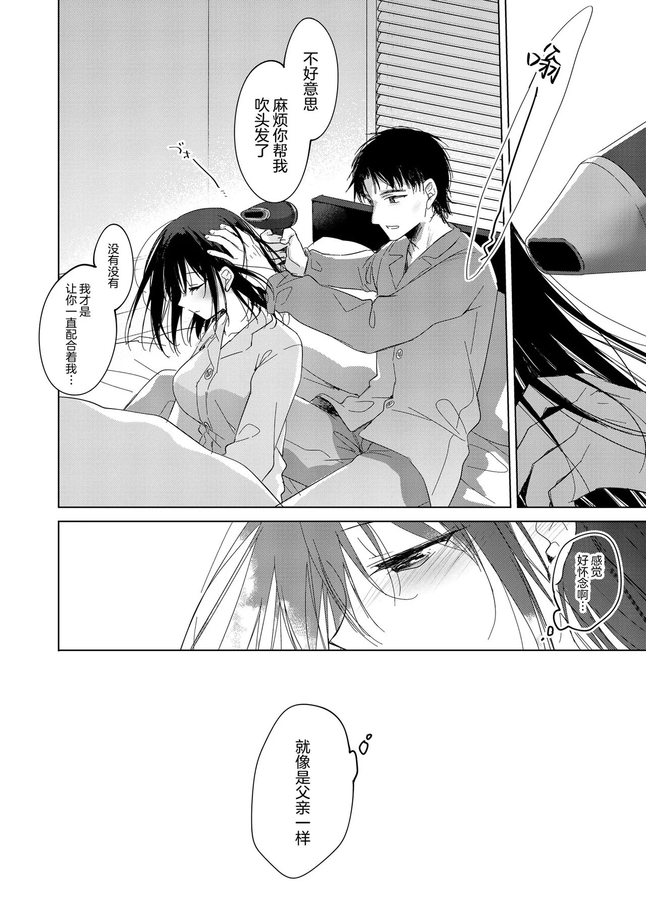 [FRAC (Motomiya Mitsuki)] Watashi no Kamisama 3 | 属于我的神明大人 3 [Chinese] [白杨汉化组] [Digital] image number 49