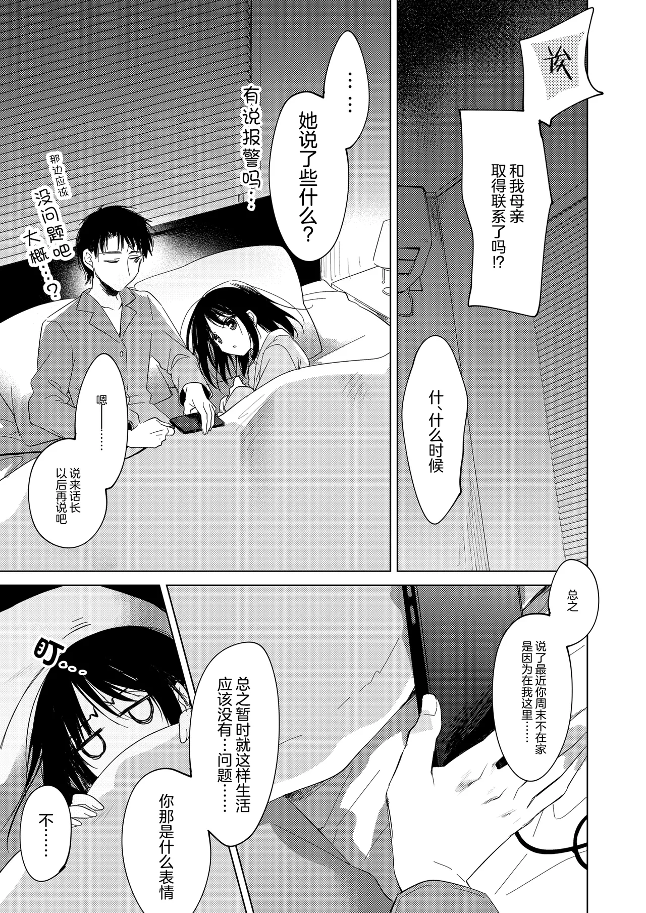 [FRAC (Motomiya Mitsuki)] Watashi no Kamisama 3 | 属于我的神明大人 3 [Chinese] [白杨汉化组] [Digital] image number 50