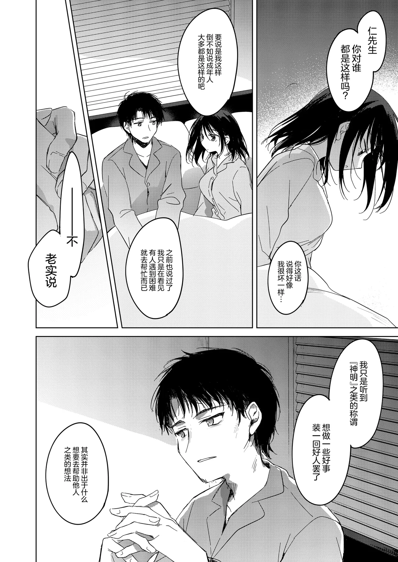 [FRAC (Motomiya Mitsuki)] Watashi no Kamisama 3 | 属于我的神明大人 3 [Chinese] [白杨汉化组] [Digital] image number 51