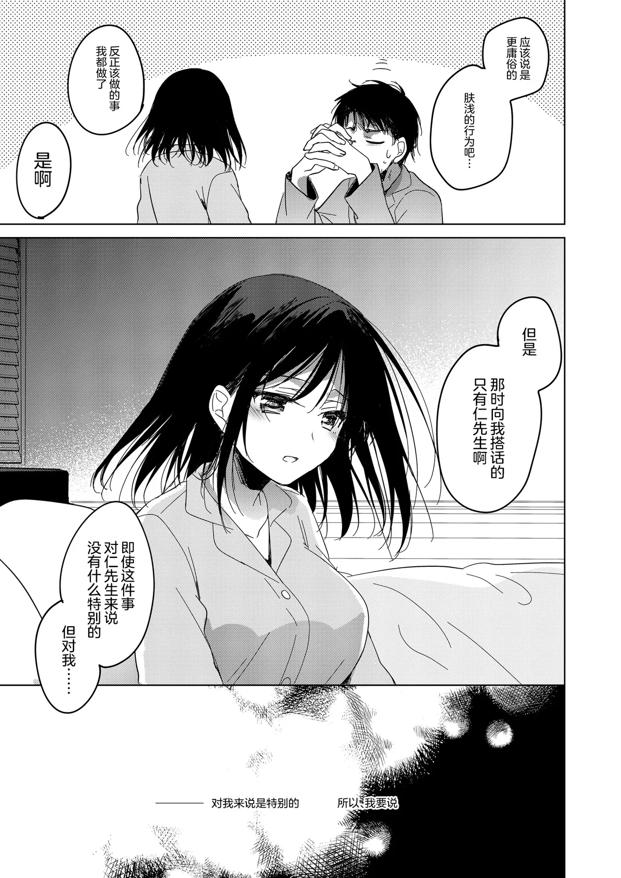 [FRAC (Motomiya Mitsuki)] Watashi no Kamisama 3 | 属于我的神明大人 3 [Chinese] [白杨汉化组] [Digital] image number 52