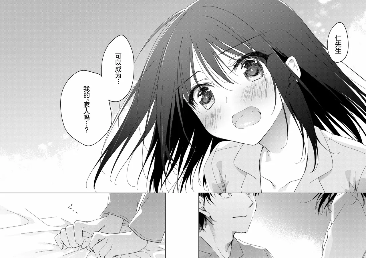 [FRAC (Motomiya Mitsuki)] Watashi no Kamisama 3 | 属于我的神明大人 3 [Chinese] [白杨汉化组] [Digital] image number 53