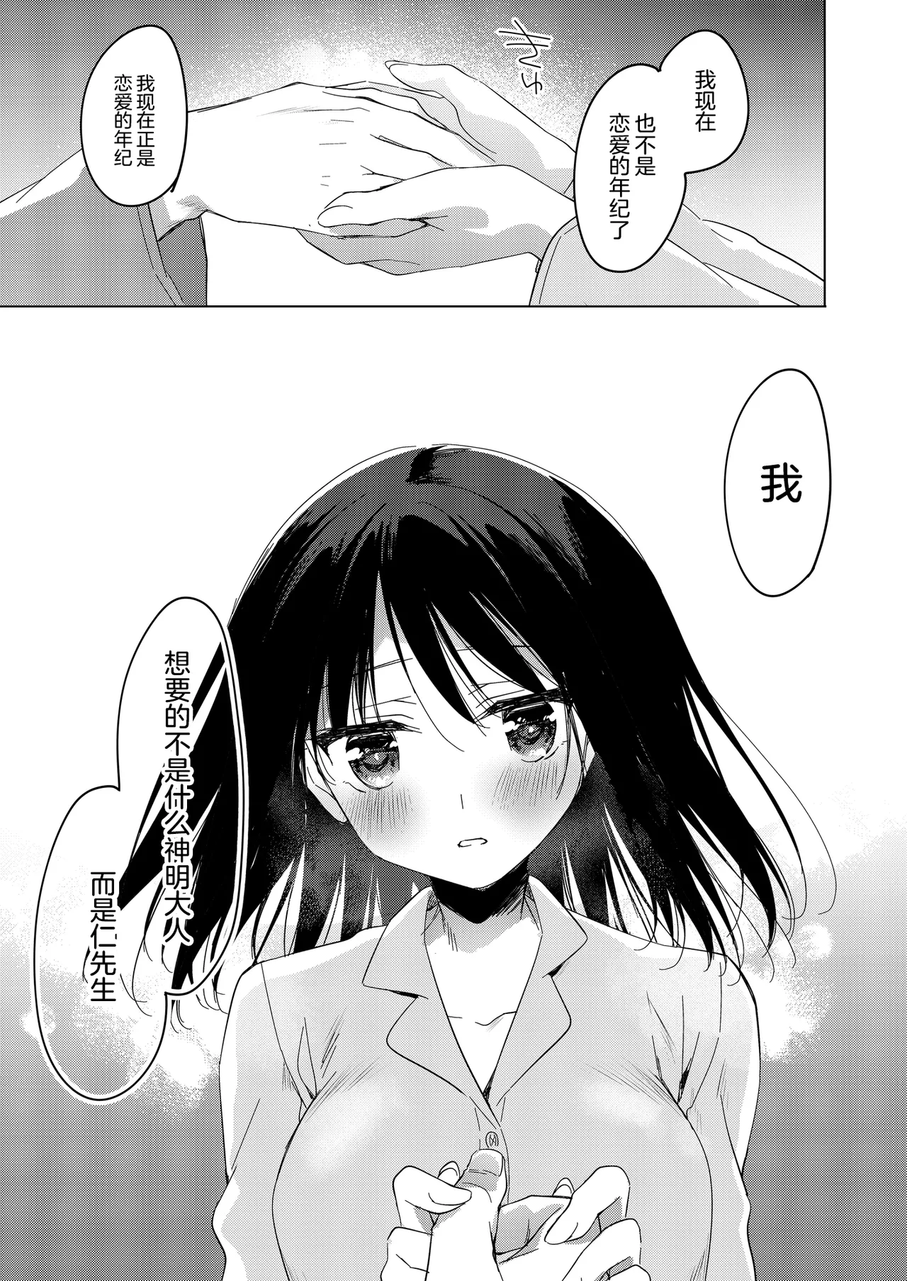 [FRAC (Motomiya Mitsuki)] Watashi no Kamisama 3 | 属于我的神明大人 3 [Chinese] [白杨汉化组] [Digital] image number 55