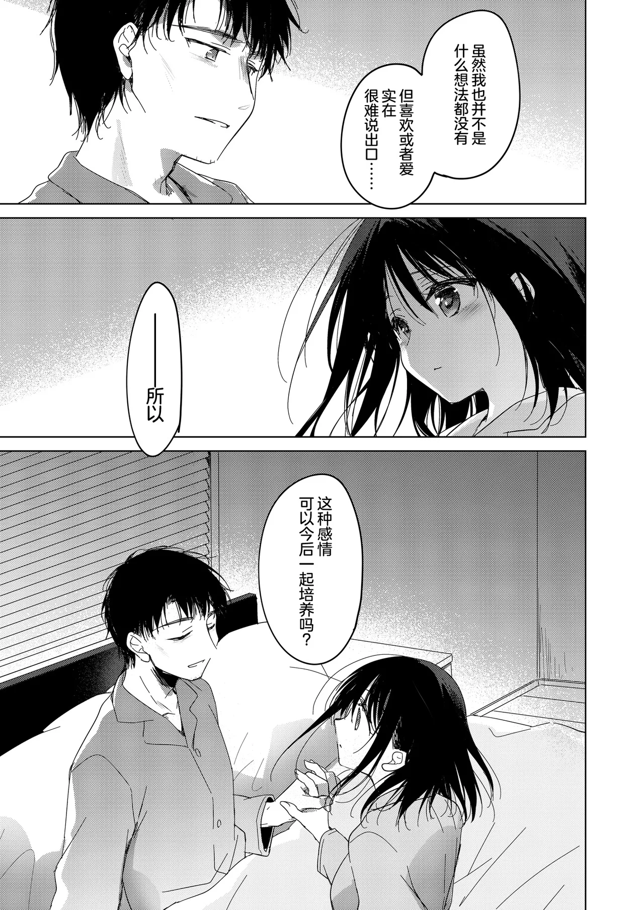 [FRAC (Motomiya Mitsuki)] Watashi no Kamisama 3 | 属于我的神明大人 3 [Chinese] [白杨汉化组] [Digital] image number 57