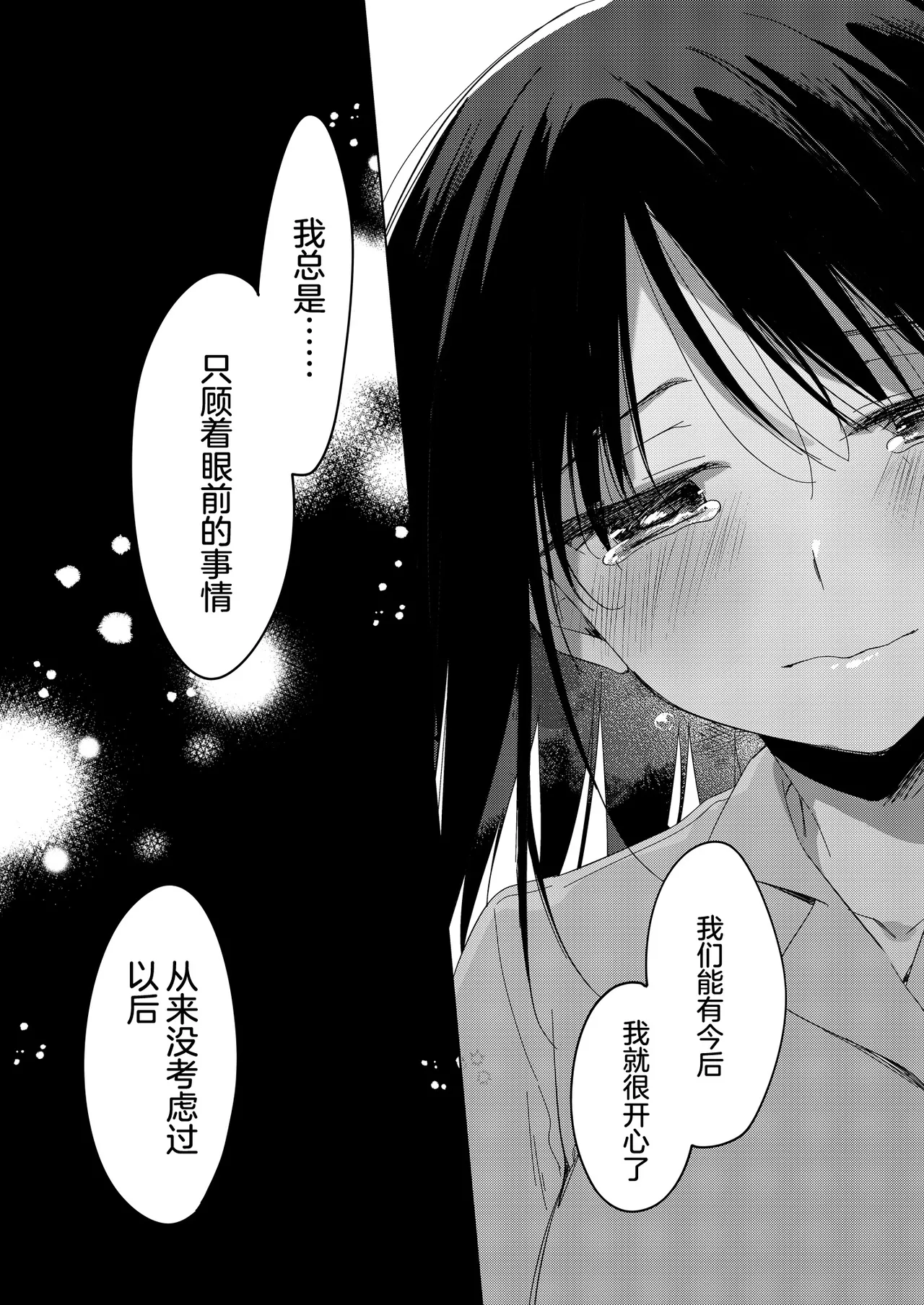 [FRAC (Motomiya Mitsuki)] Watashi no Kamisama 3 | 属于我的神明大人 3 [Chinese] [白杨汉化组] [Digital] image number 58