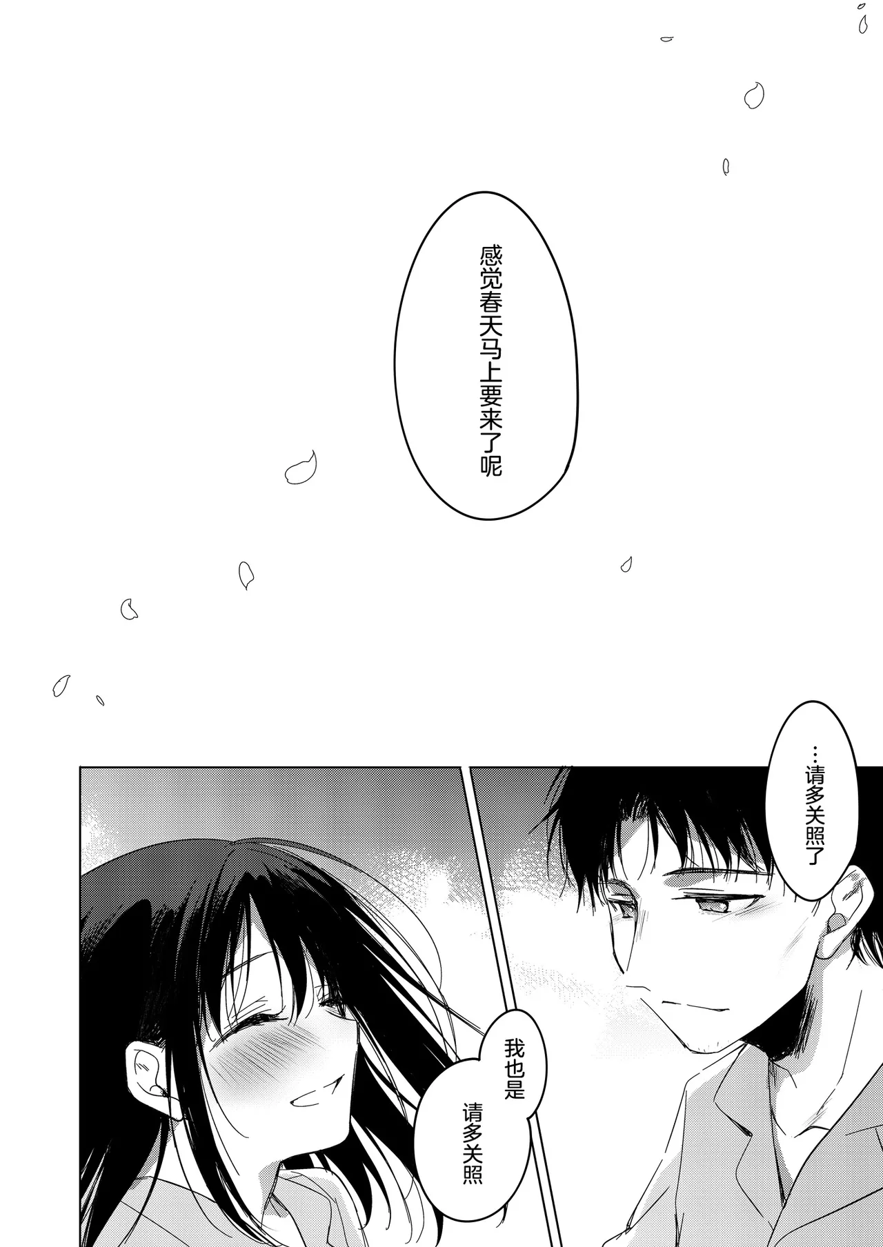 [FRAC (Motomiya Mitsuki)] Watashi no Kamisama 3 | 属于我的神明大人 3 [Chinese] [白杨汉化组] [Digital] image number 60