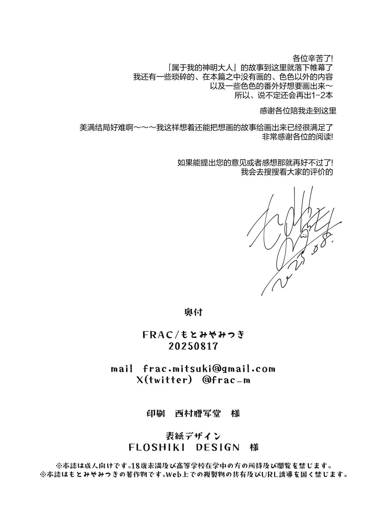 [FRAC (Motomiya Mitsuki)] Watashi no Kamisama 3 | 属于我的神明大人 3 [Chinese] [白杨汉化组] [Digital] image number 62