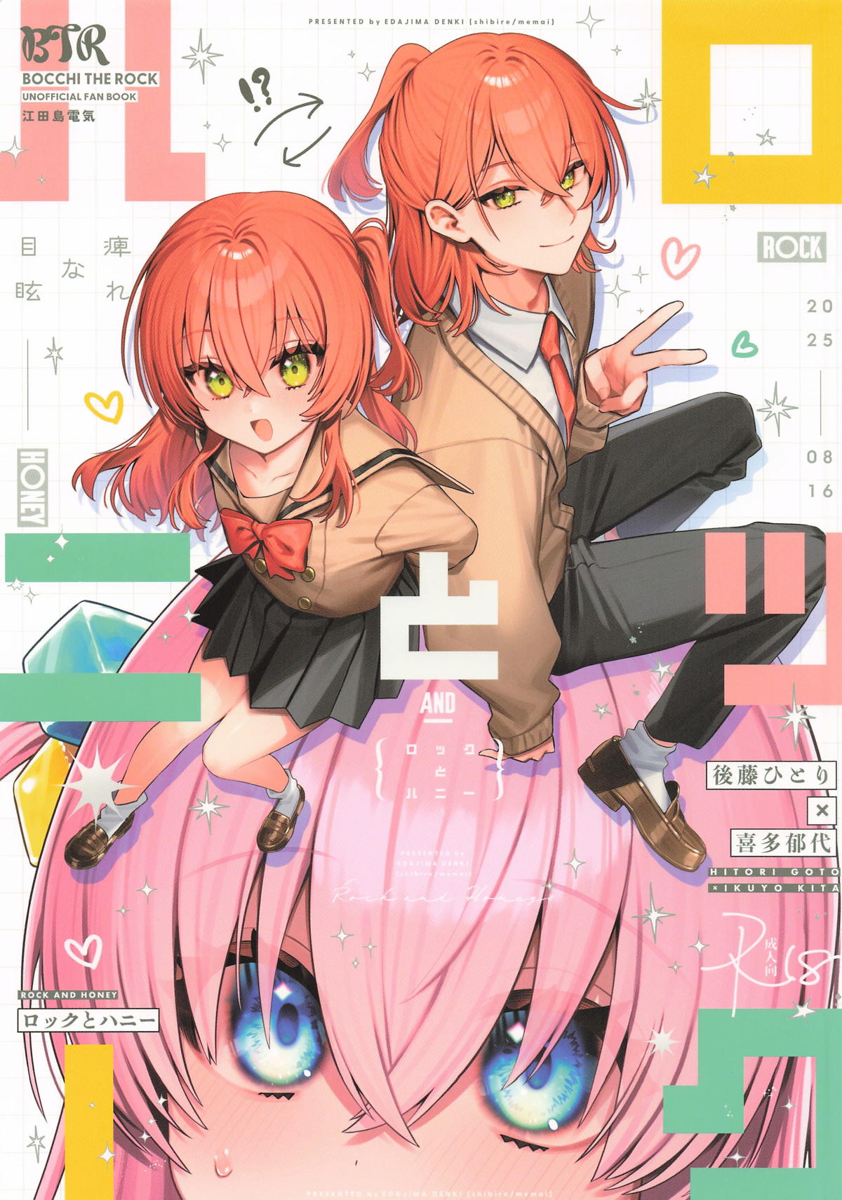 [痺れな目眩] ロックとハニー image number 1