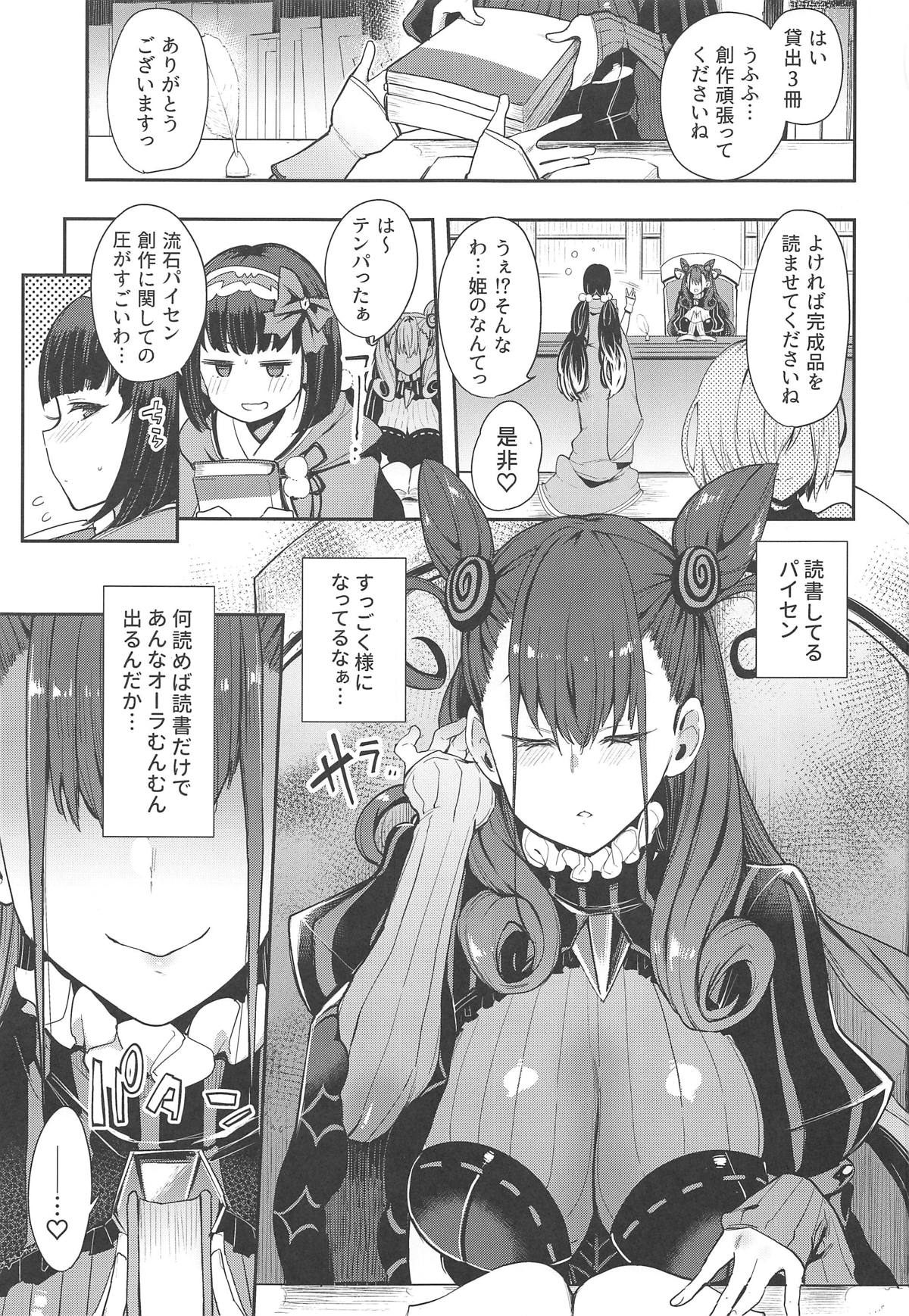 (COMIC1☆15) [Inbou no Teikoku (IN-KA of the Dead)] Joryuu Kannou Muramura Shikibu (Fate/Grand Order) Bildnummer 2