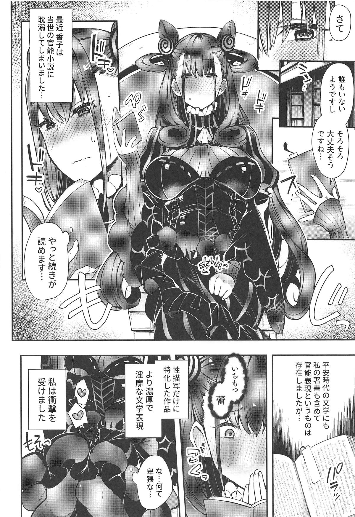 (COMIC1☆15) [Inbou no Teikoku (IN-KA of the Dead)] Joryuu Kannou Muramura Shikibu (Fate/Grand Order) Bildnummer 3