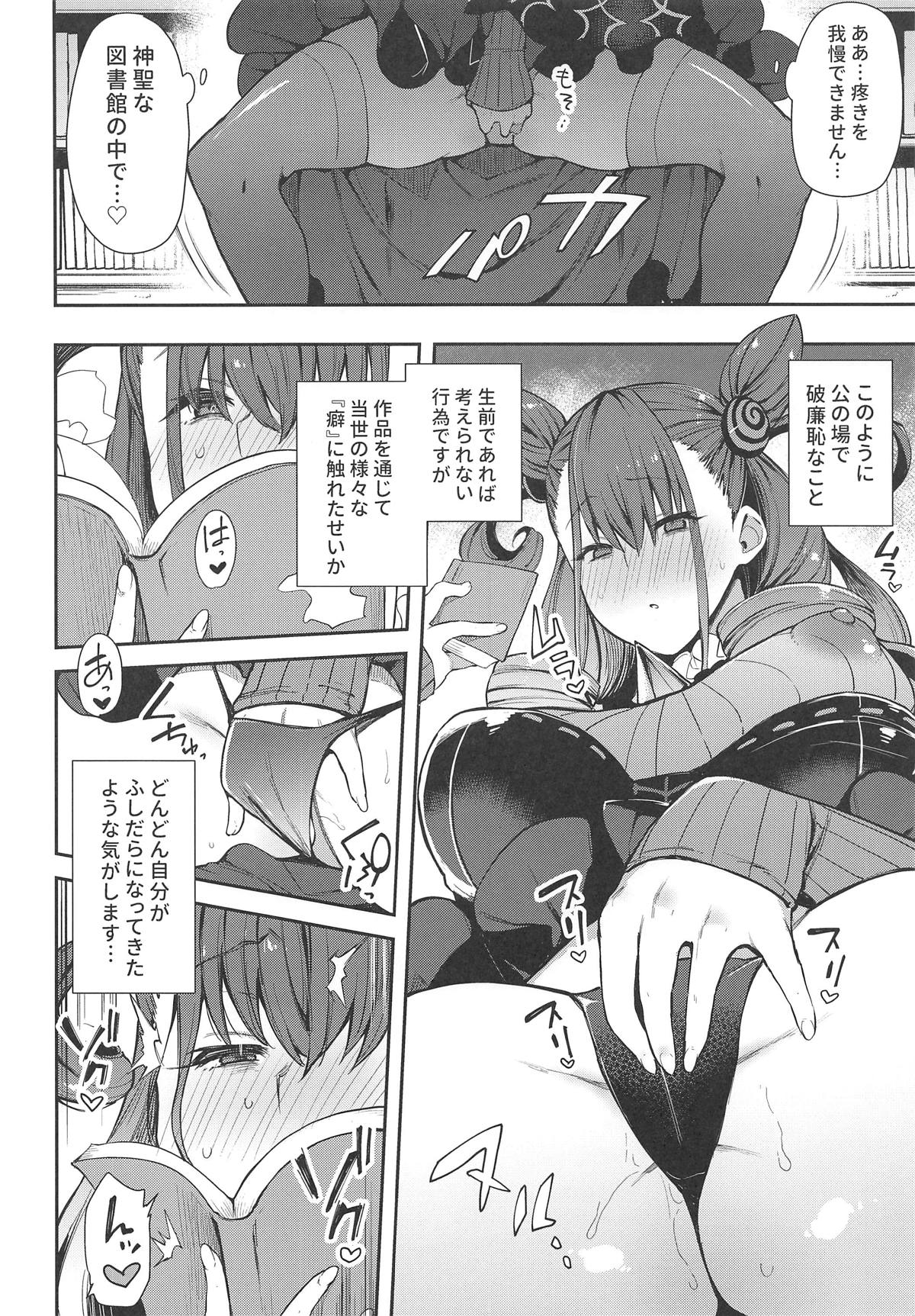 (COMIC1☆15) [Inbou no Teikoku (IN-KA of the Dead)] Joryuu Kannou Muramura Shikibu (Fate/Grand Order) Bildnummer 5