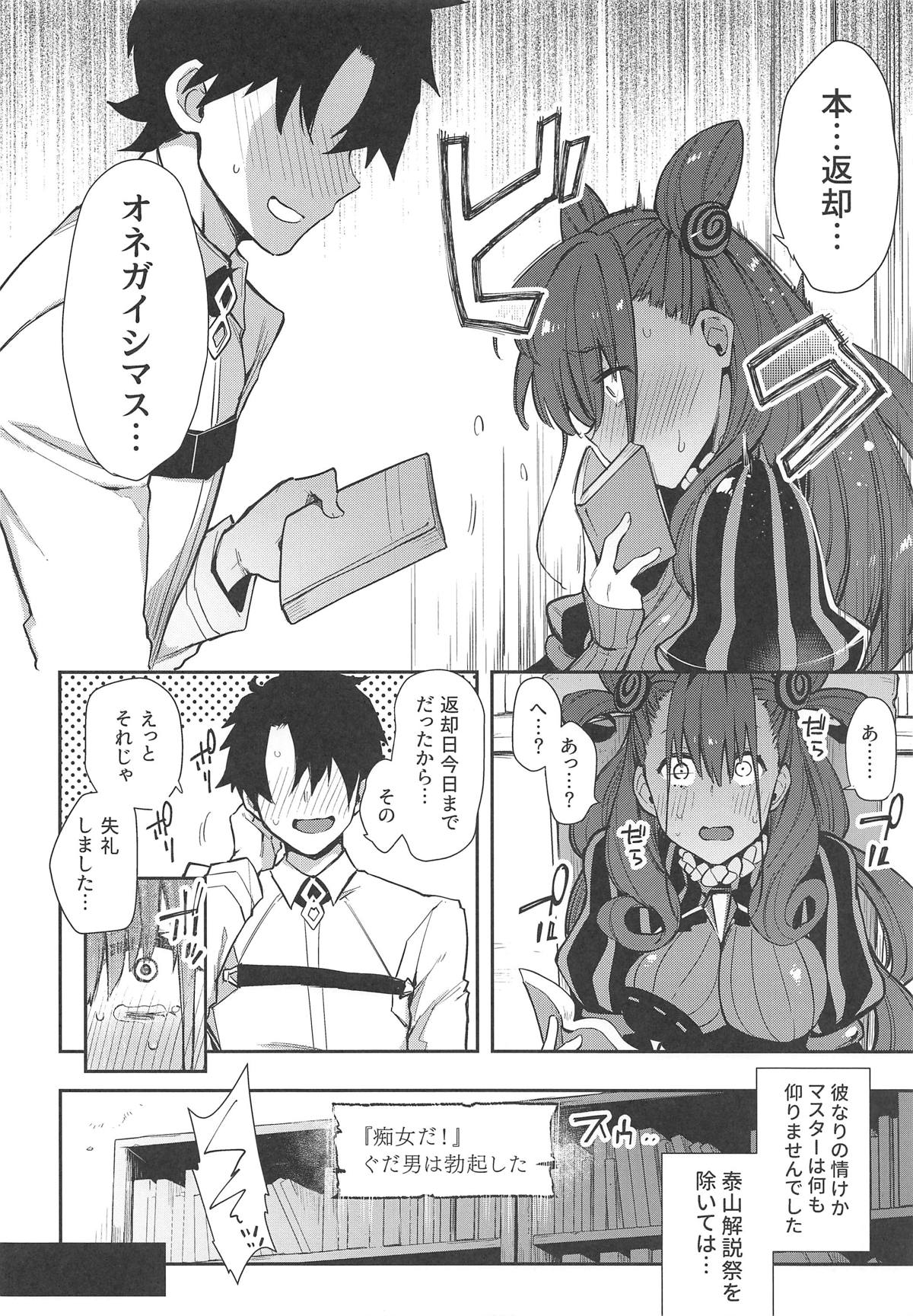 (COMIC1☆15) [Inbou no Teikoku (IN-KA of the Dead)] Joryuu Kannou Muramura Shikibu (Fate/Grand Order) Bildnummer 7