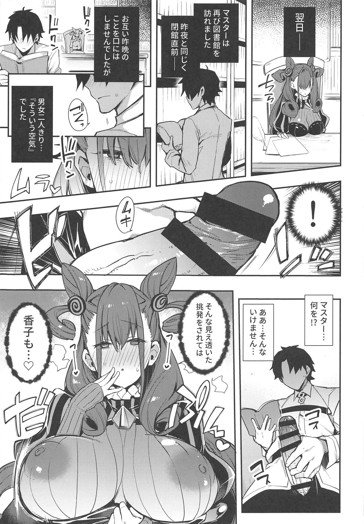 (COMIC1☆15) [Inbou no Teikoku (IN-KA of the Dead)] Joryuu Kannou Muramura Shikibu (Fate/Grand Order) Bildnummer 8