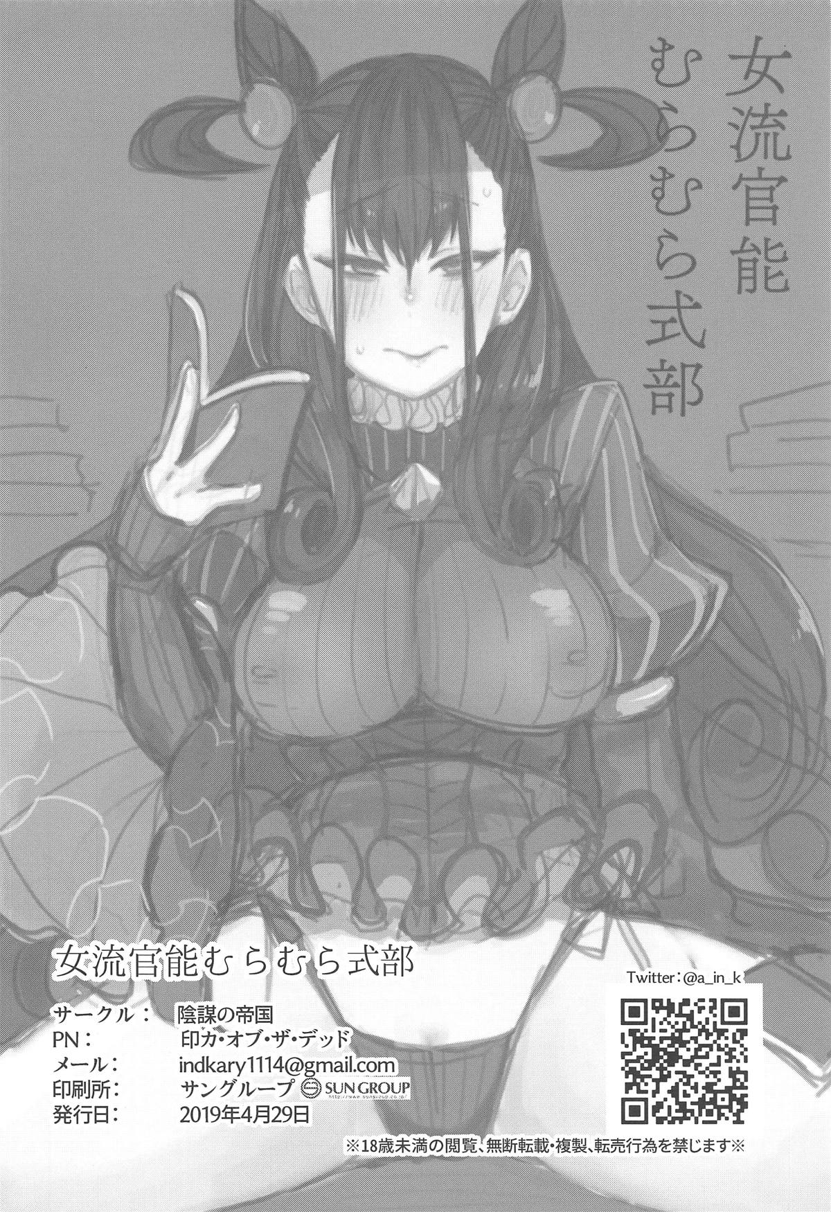 (COMIC1☆15) [Inbou no Teikoku (IN-KA of the Dead)] Joryuu Kannou Muramura Shikibu (Fate/Grand Order) Bildnummer 21