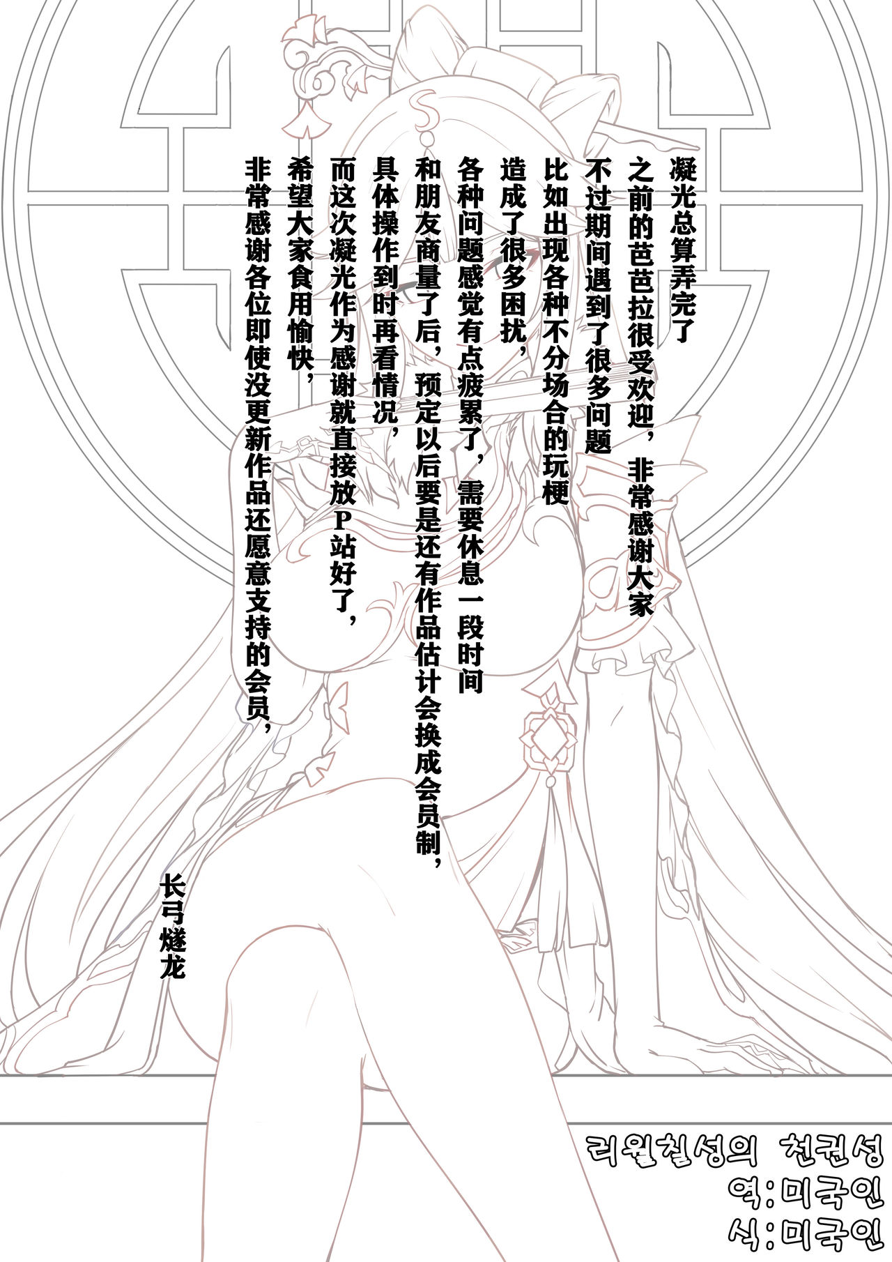 [长弓燧龍] 리월칠성의 천권성(censored) imagen número 1