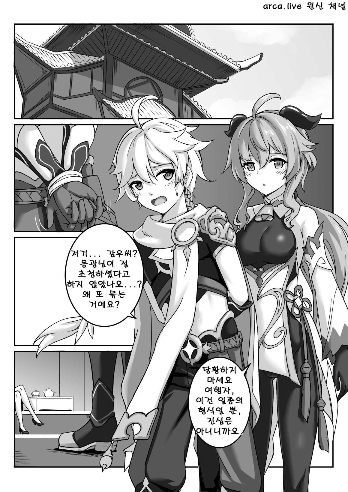 [长弓燧龍] 리월칠성의 천권성(censored) imagen número 2