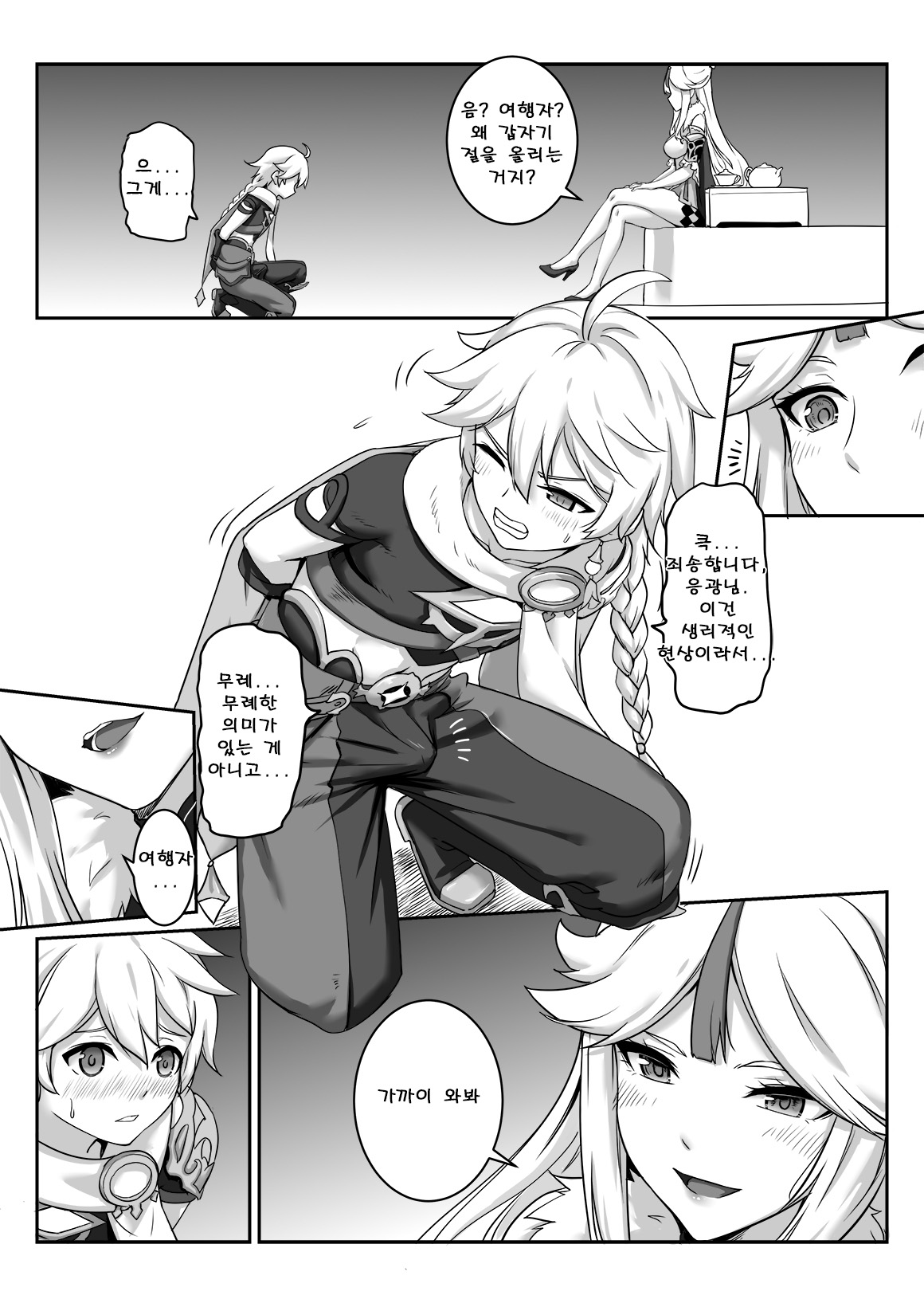 [长弓燧龍] 리월칠성의 천권성(censored) imagen número 5