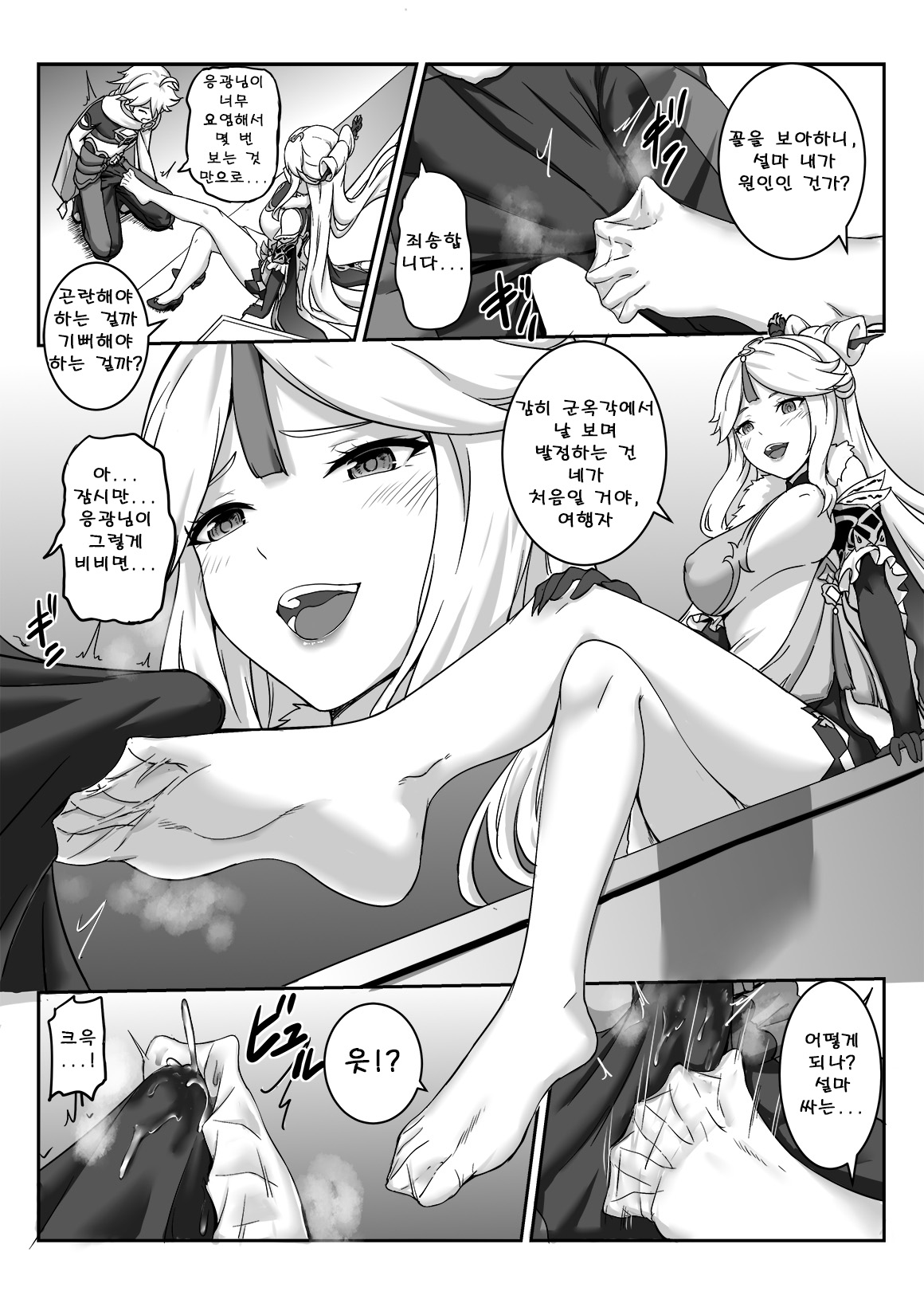 [长弓燧龍] 리월칠성의 천권성(censored) imagen número 6