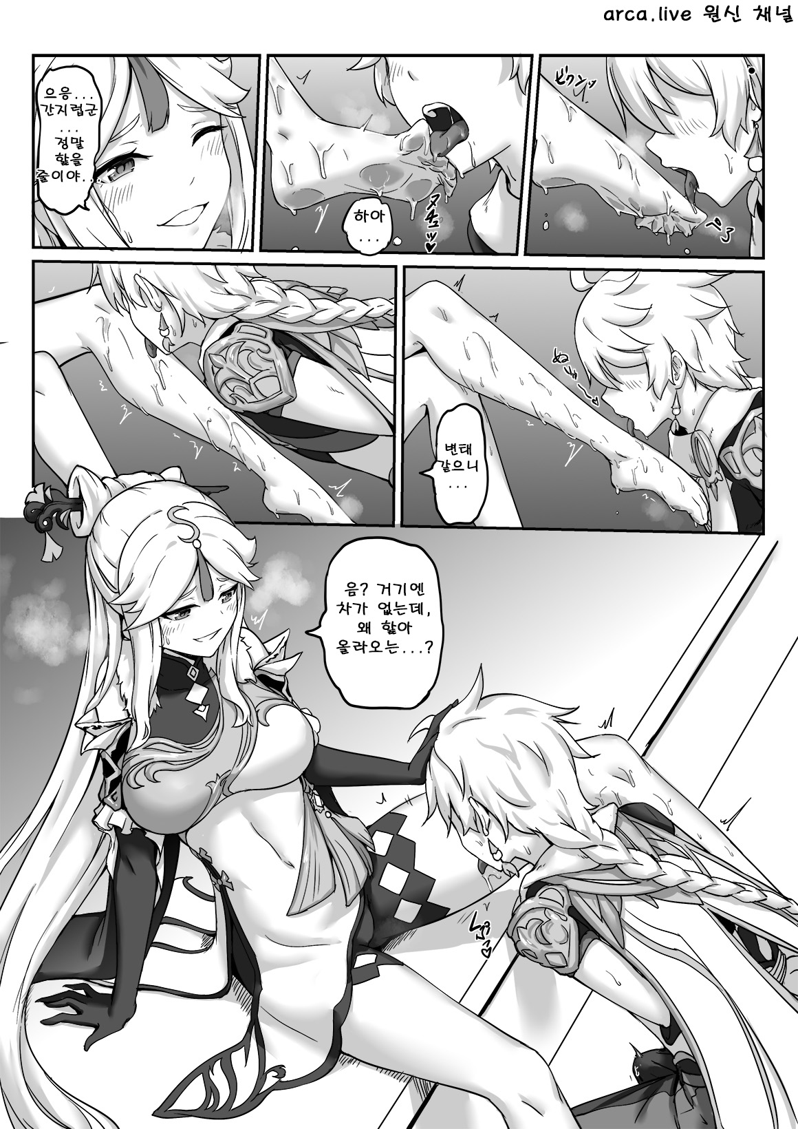 [长弓燧龍] 리월칠성의 천권성(censored) imagen número 8