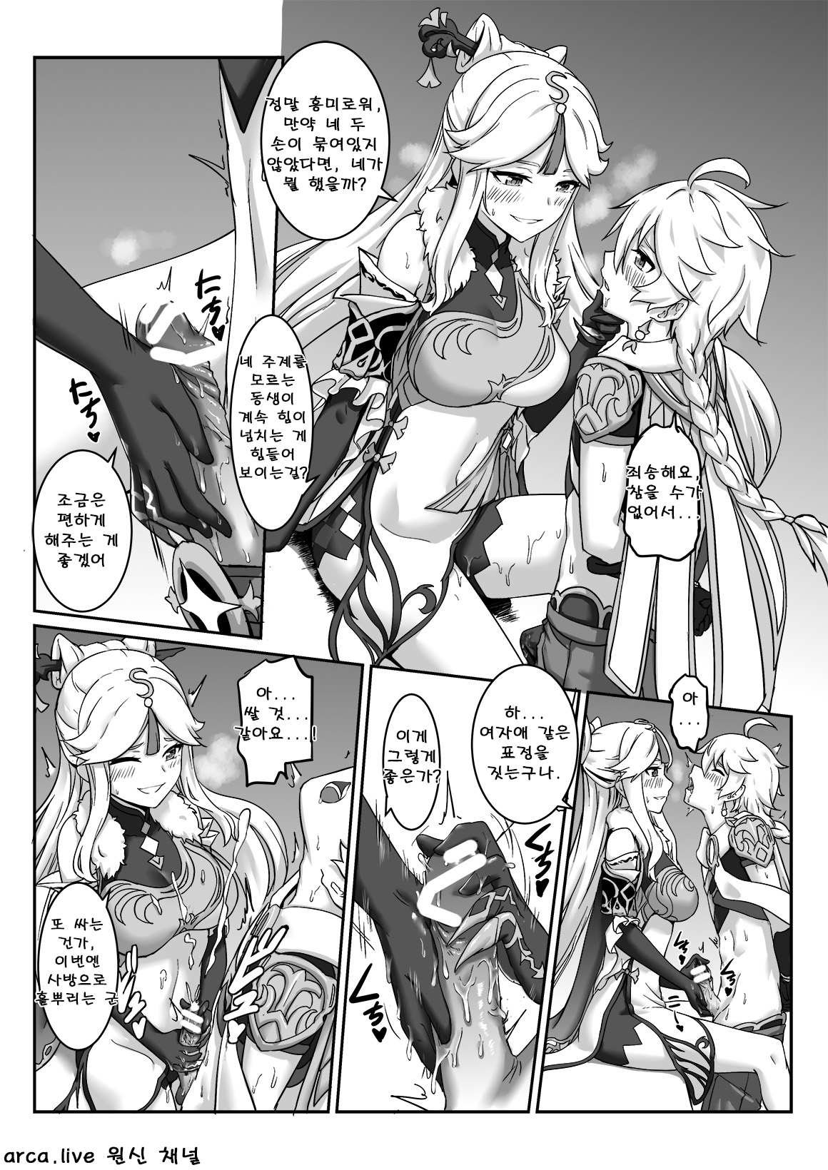 [长弓燧龍] 리월칠성의 천권성(censored) imagen número 10