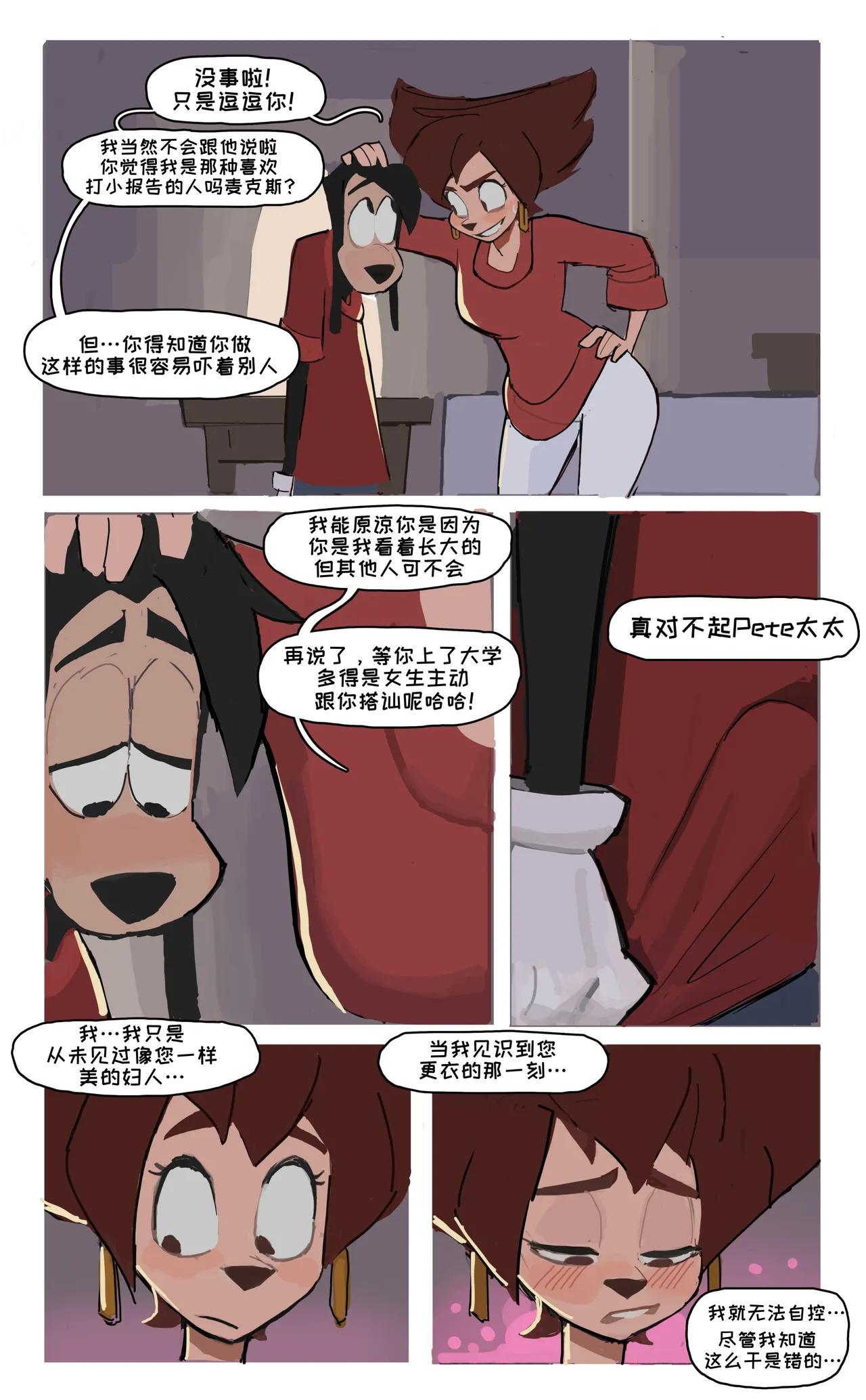 [Amugea] Peg x Max (Goof Troop) (Ongoing)[Chinese]【变态基米汉化组】 图片编号 3