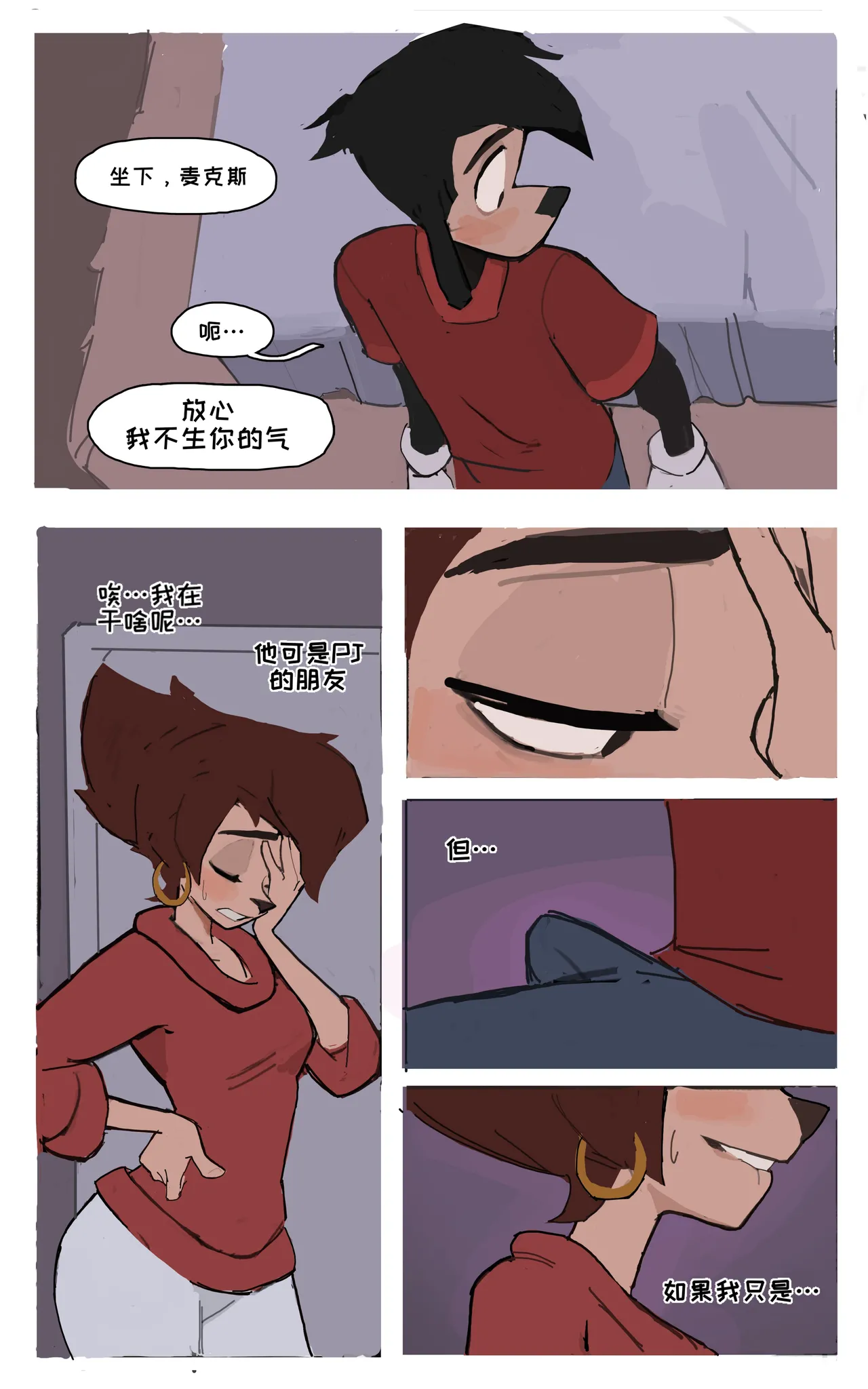 [Amugea] Peg x Max (Goof Troop) (Ongoing)[Chinese]【变态基米汉化组】 图片编号 4