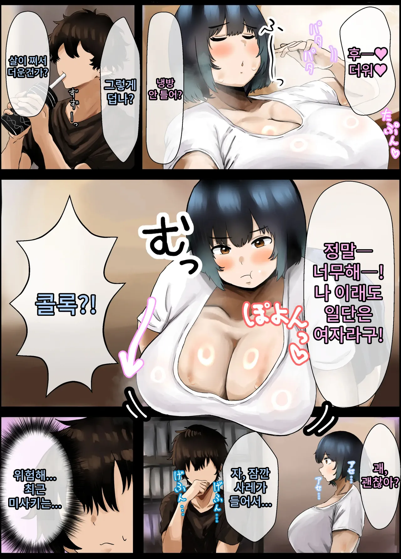 [Hagure Moguri] Pocchari Mucchiri Hokahoka Osananajimi to Issen o Koeru Toki 이미지 번호 3