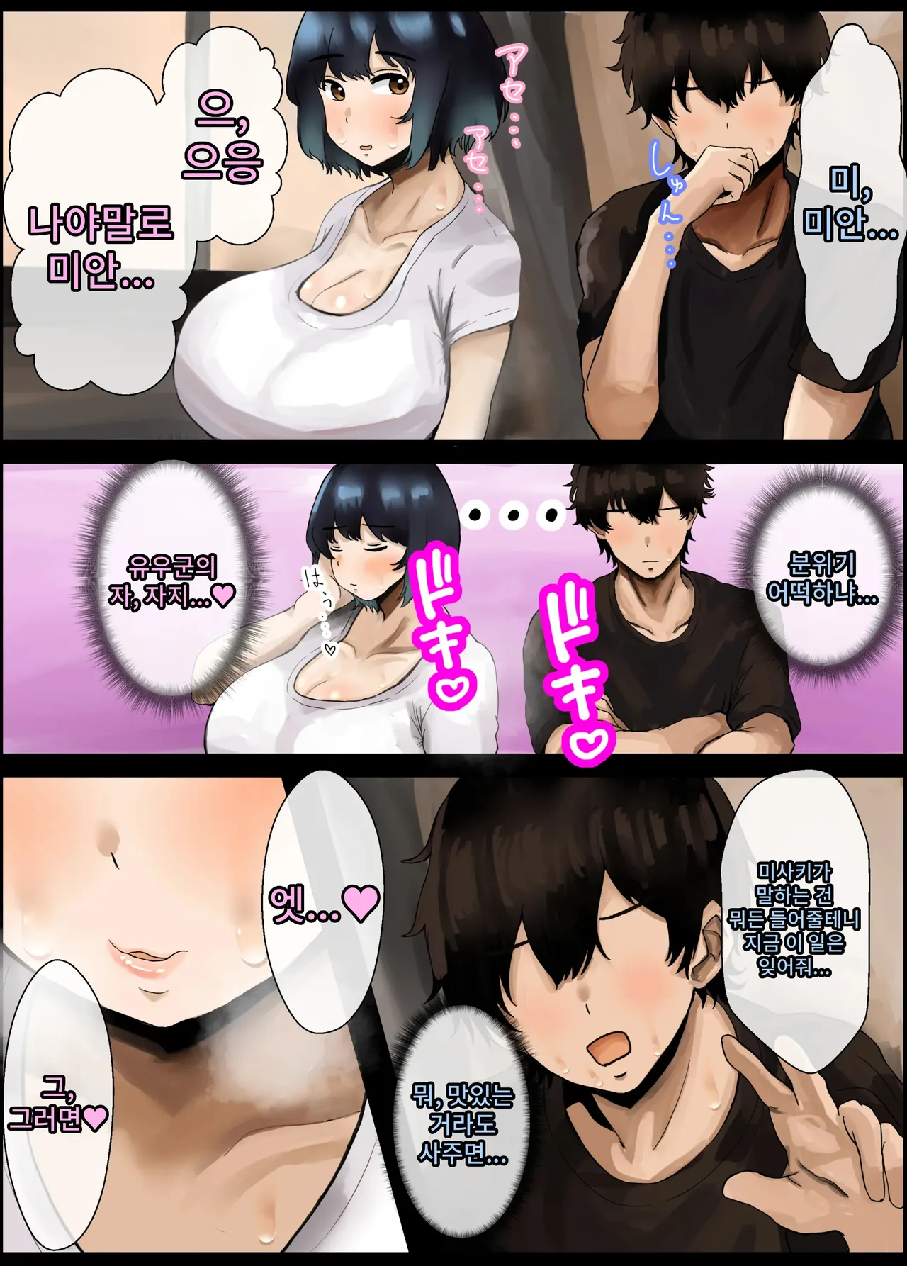 [Hagure Moguri] Pocchari Mucchiri Hokahoka Osananajimi to Issen o Koeru Toki 이미지 번호 8