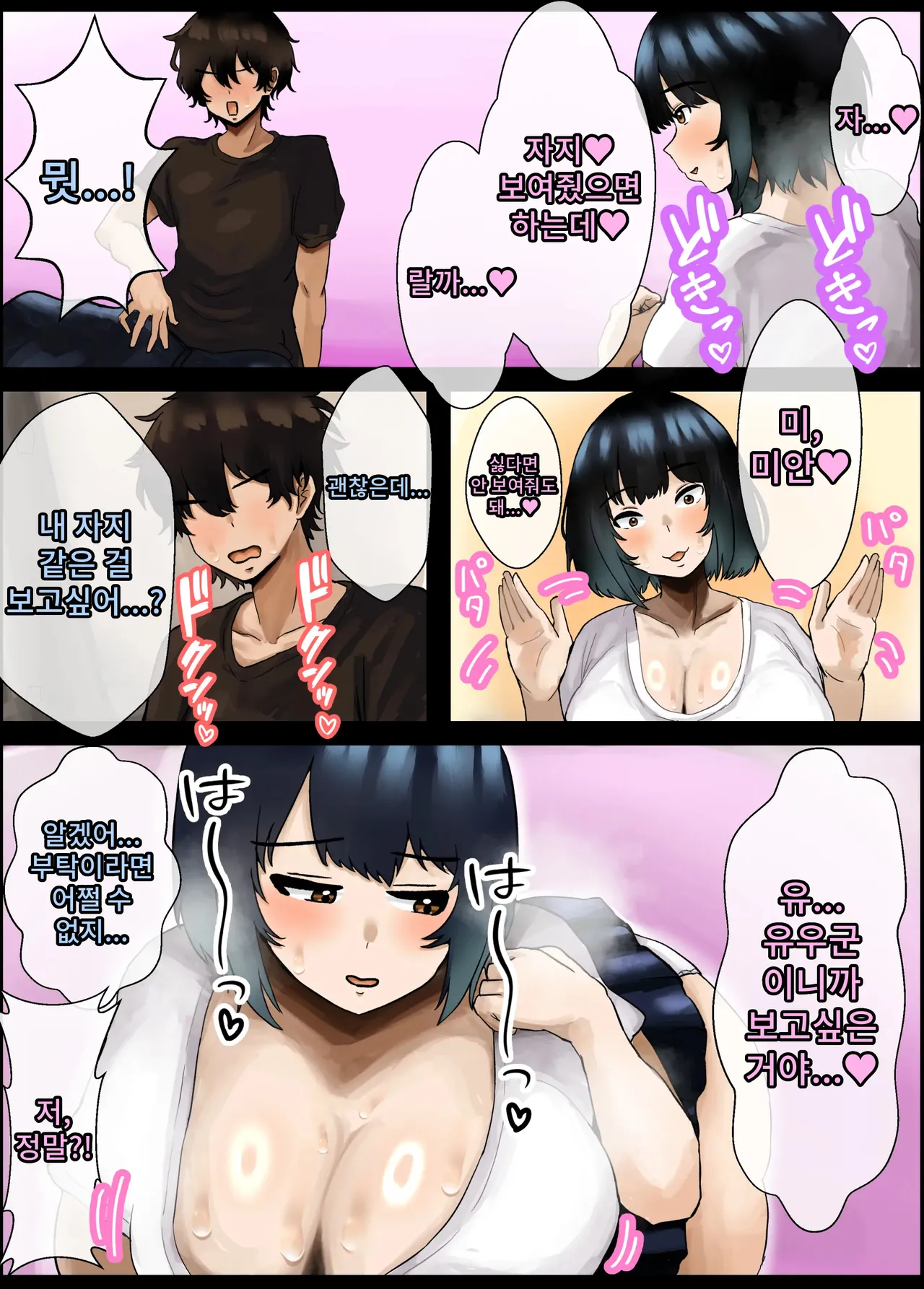 [Hagure Moguri] Pocchari Mucchiri Hokahoka Osananajimi to Issen o Koeru Toki 이미지 번호 9